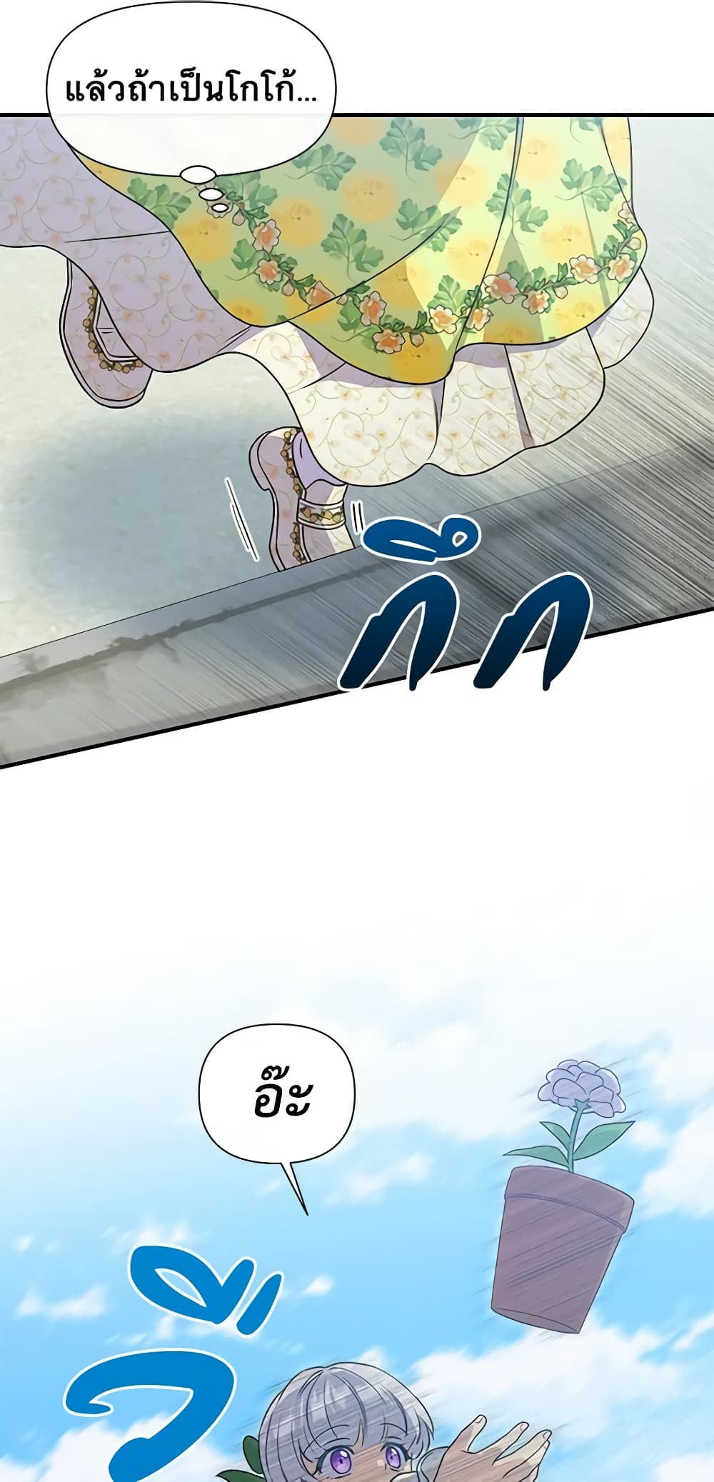The Monster Duchess and Contract Princess page 49