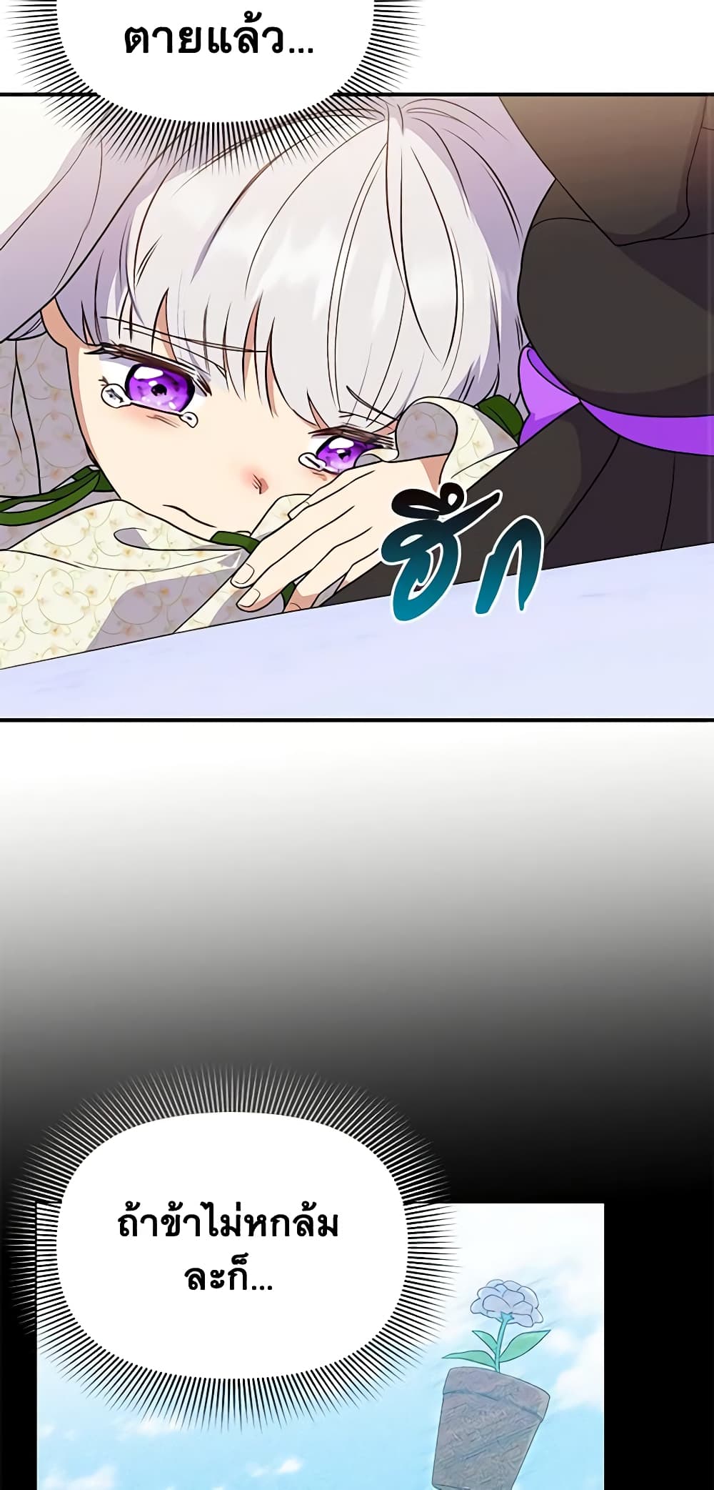 The Monster Duchess and Contract Princess page 3
