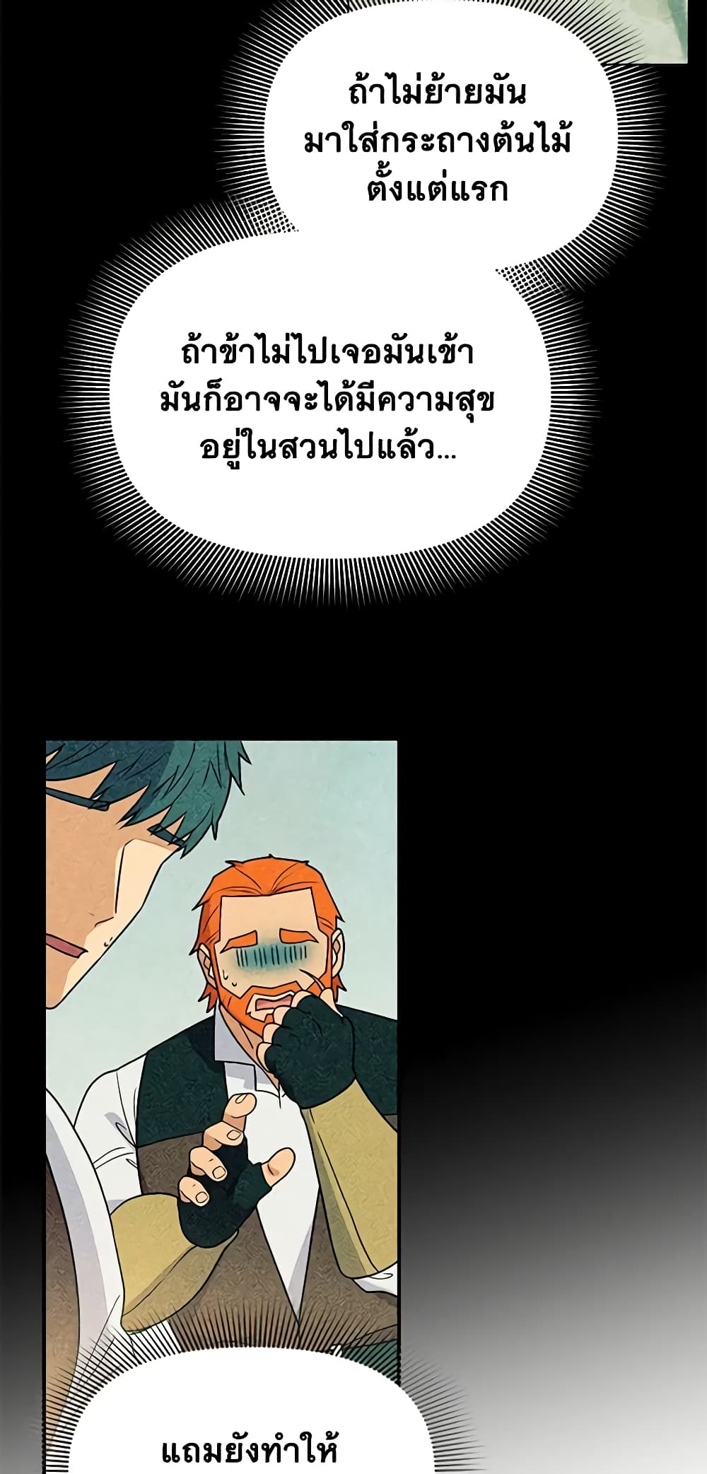 The Monster Duchess and Contract Princess page 5