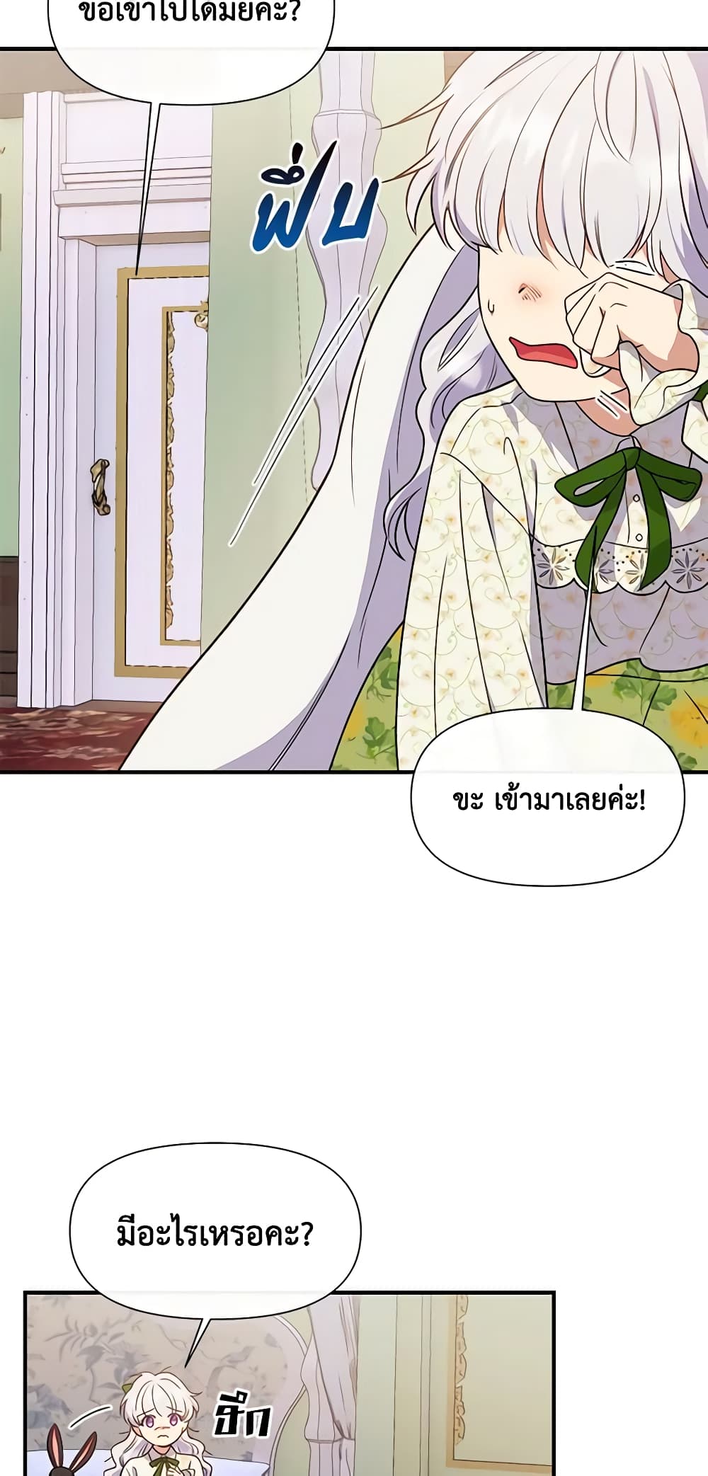 The Monster Duchess and Contract Princess page 7