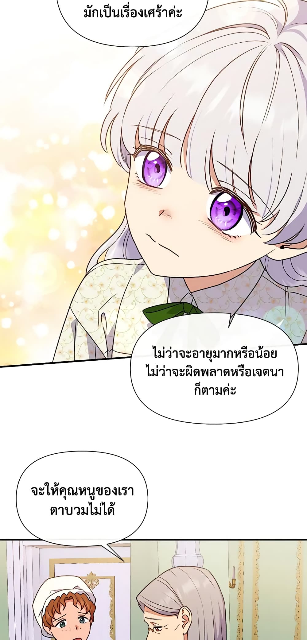 The Monster Duchess and Contract Princess page 11