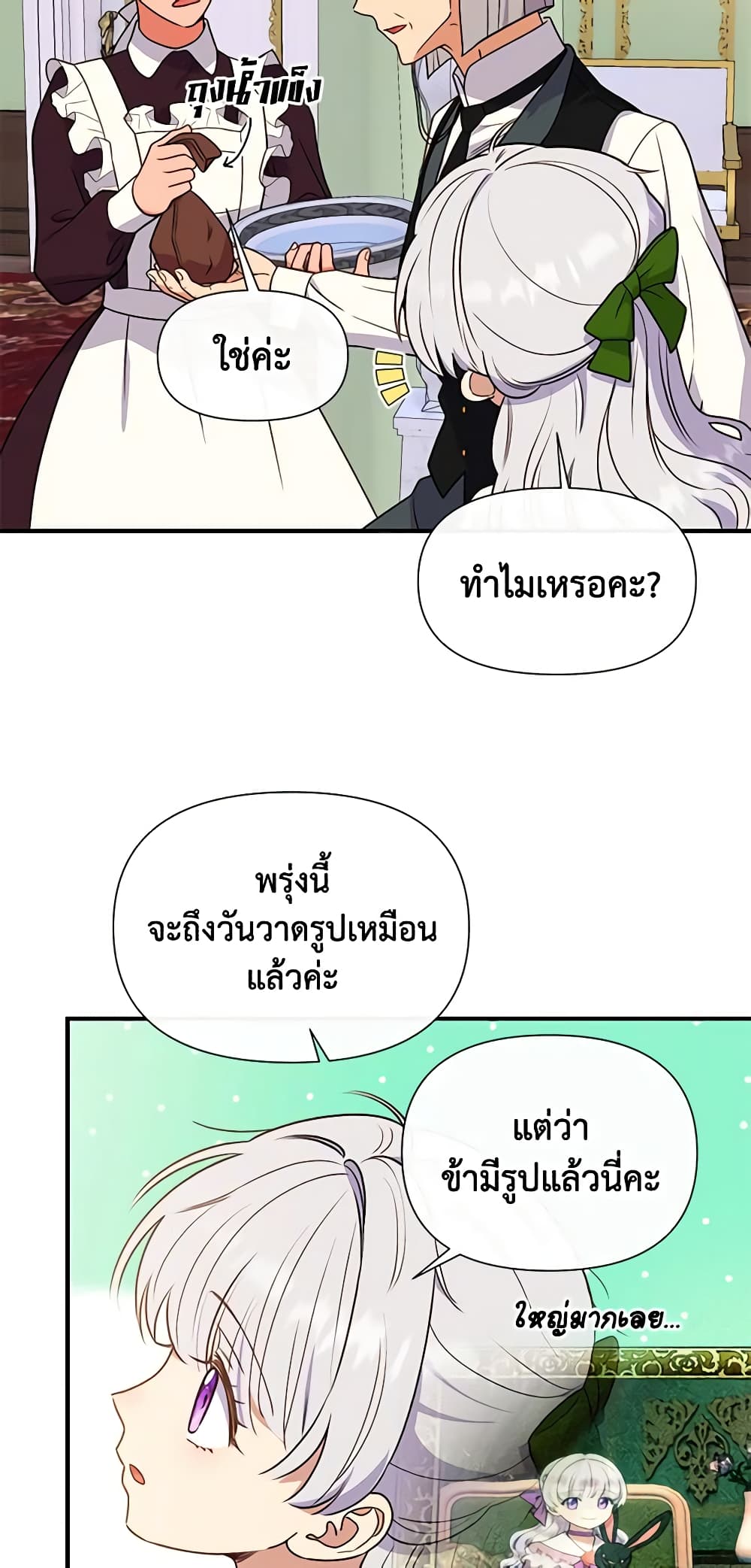 The Monster Duchess and Contract Princess page 12
