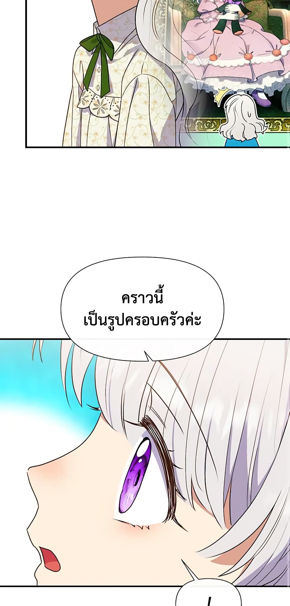 The Monster Duchess and Contract Princess page 13