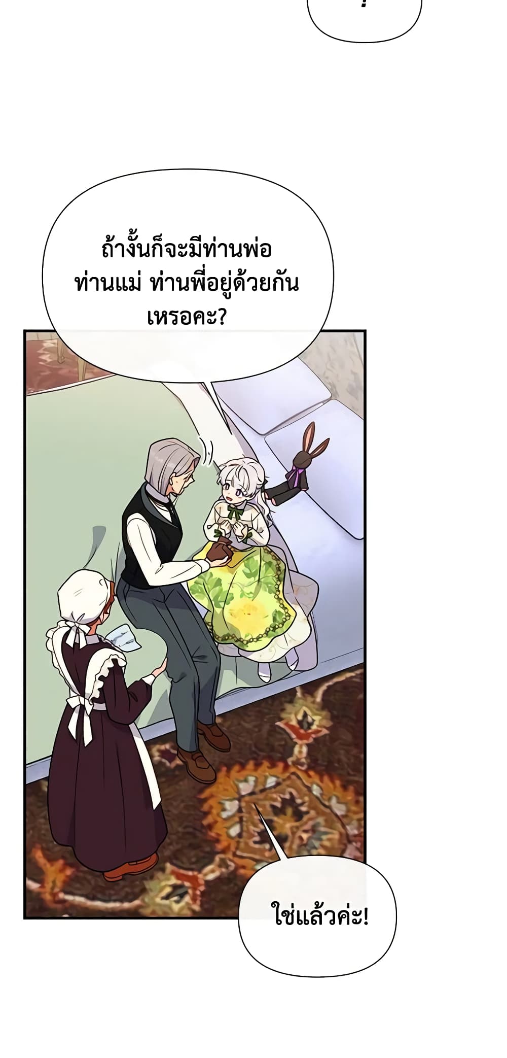 The Monster Duchess and Contract Princess page 14