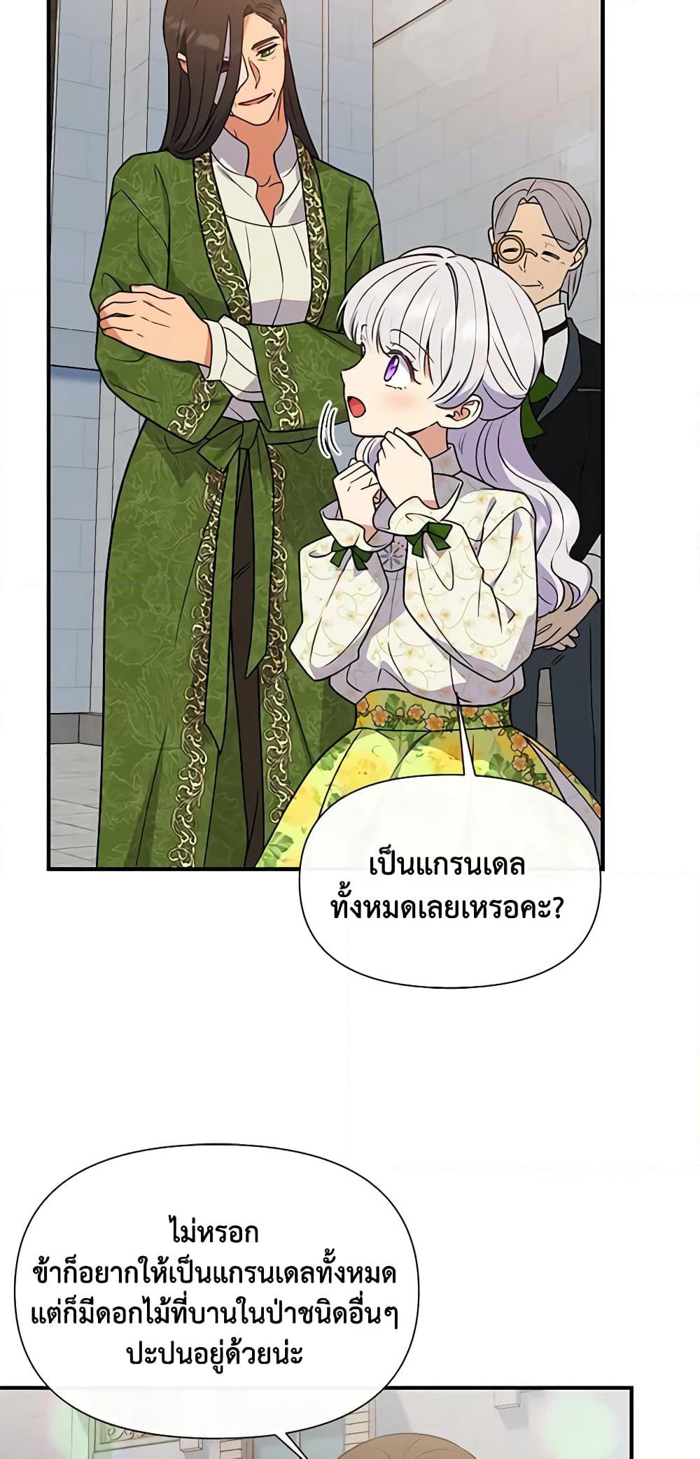 The Monster Duchess and Contract Princess page 20