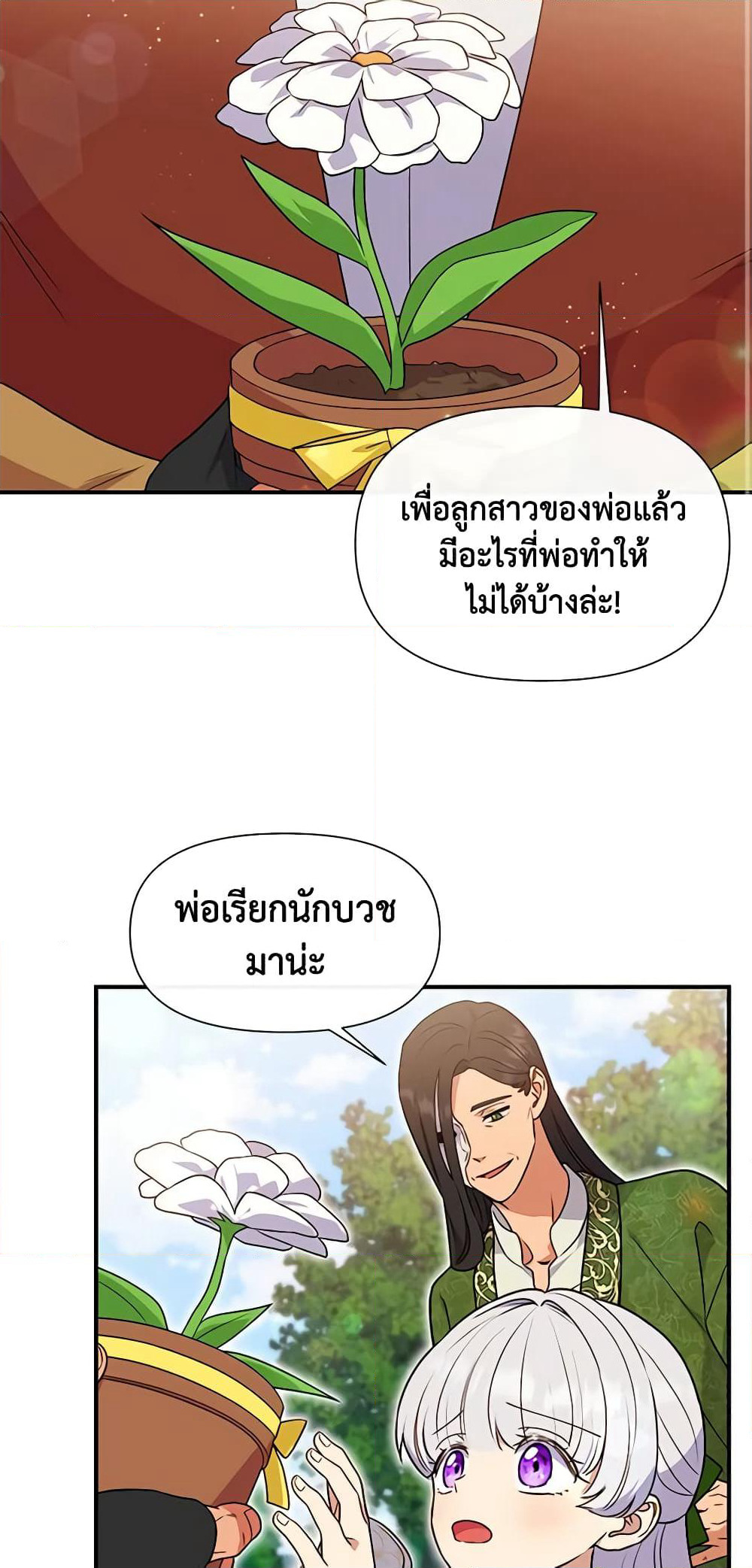 The Monster Duchess and Contract Princess page 24