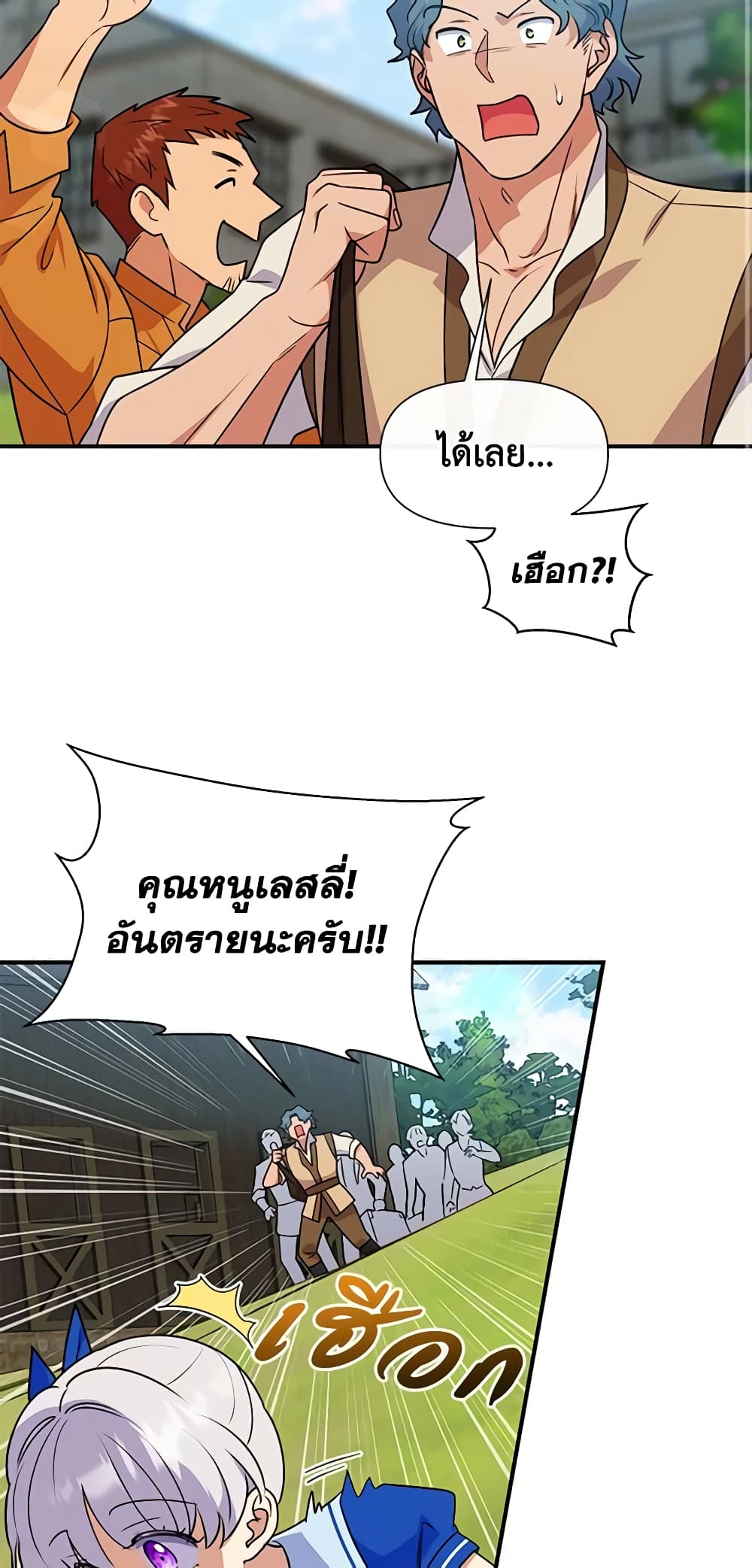 The Monster Duchess and Contract Princess page 35
