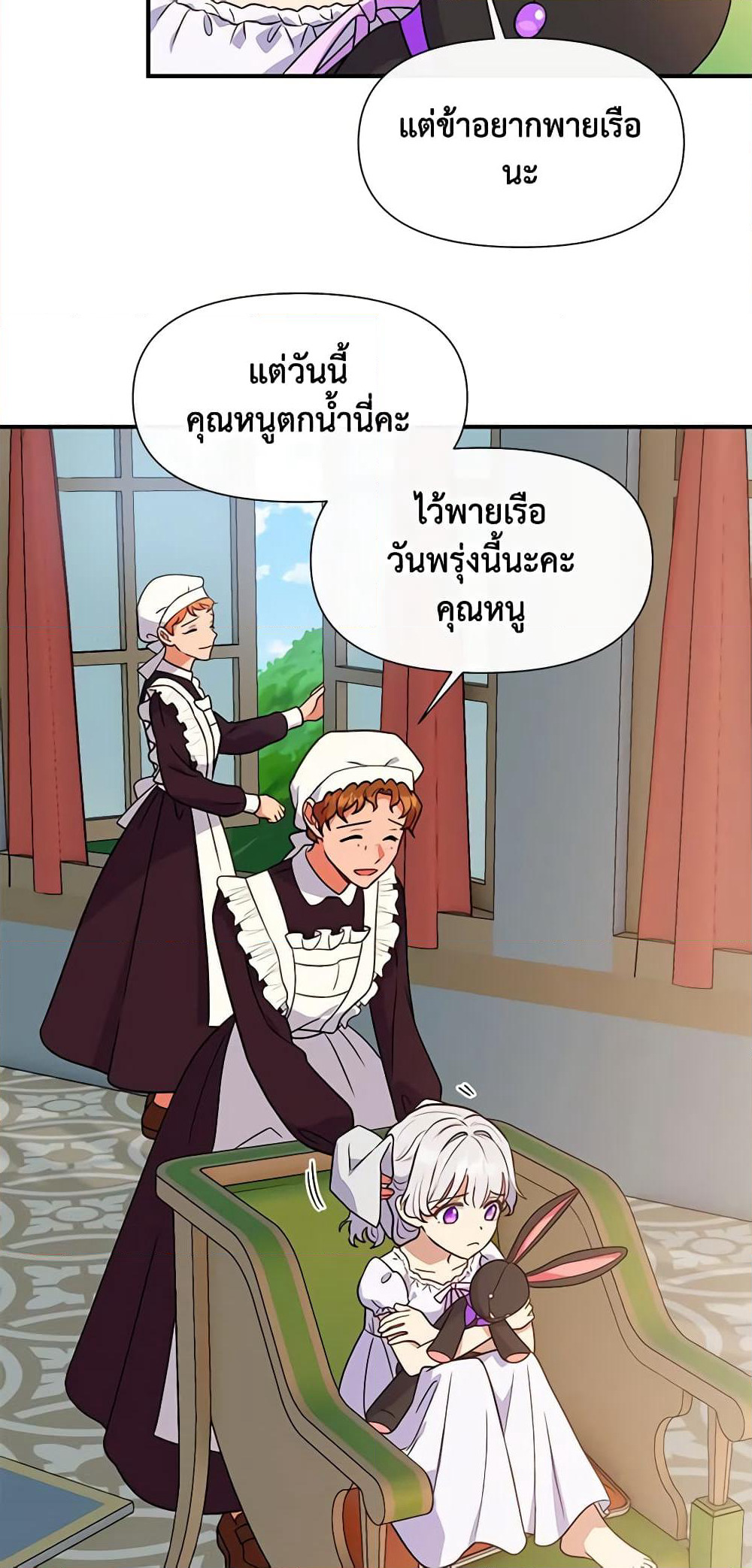 The Monster Duchess and Contract Princess page 44