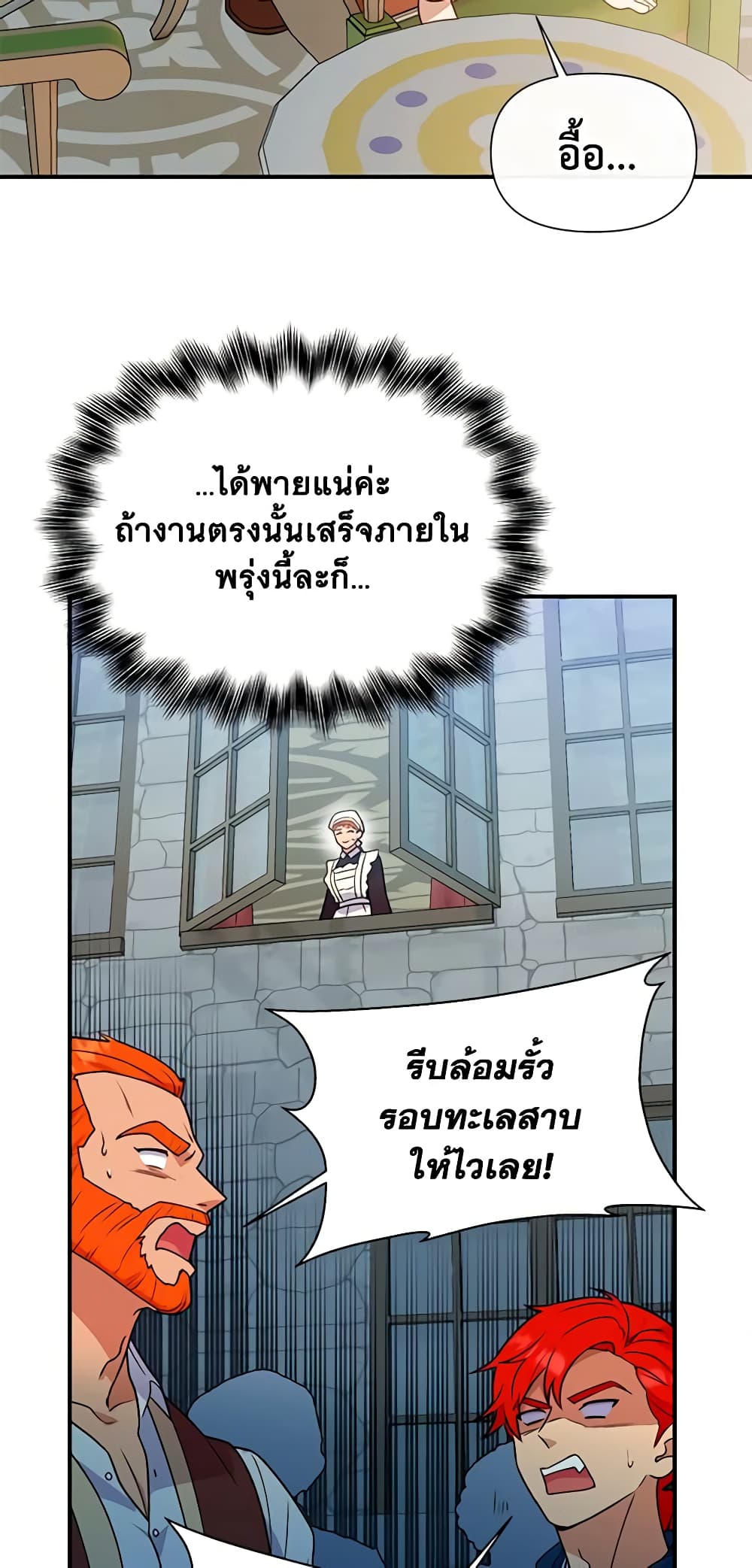The Monster Duchess and Contract Princess page 45