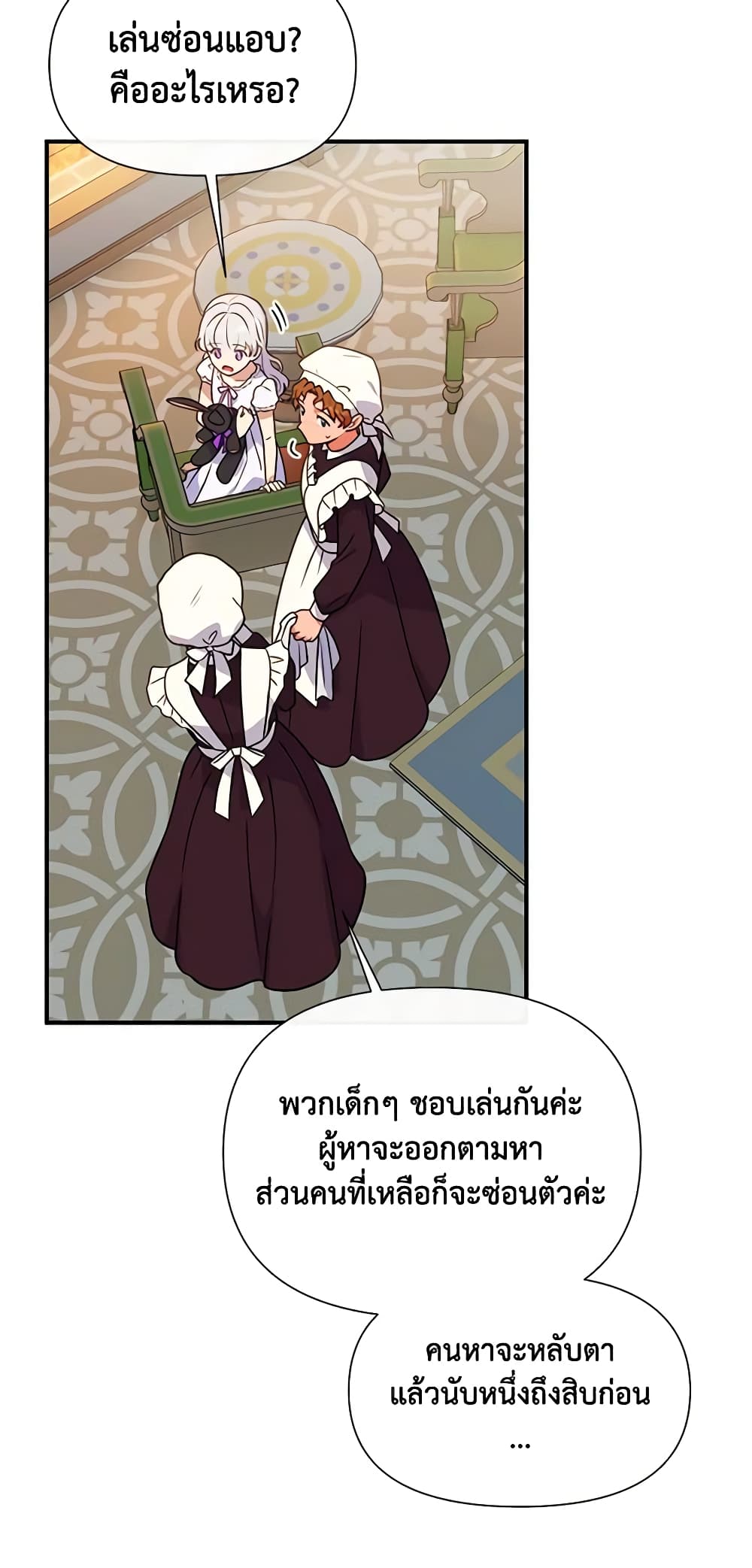 The Monster Duchess and Contract Princess page 49