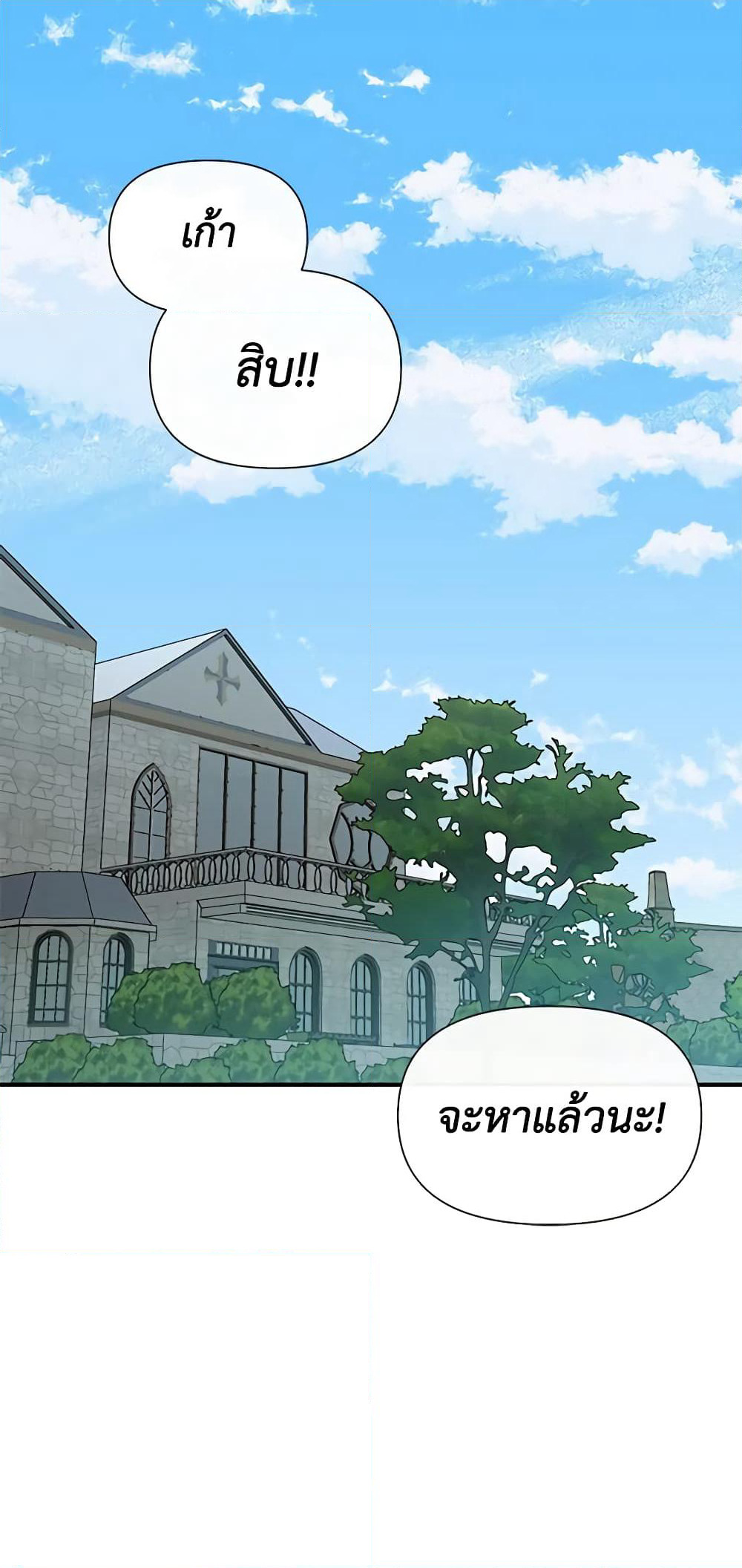 The Monster Duchess and Contract Princess page 61