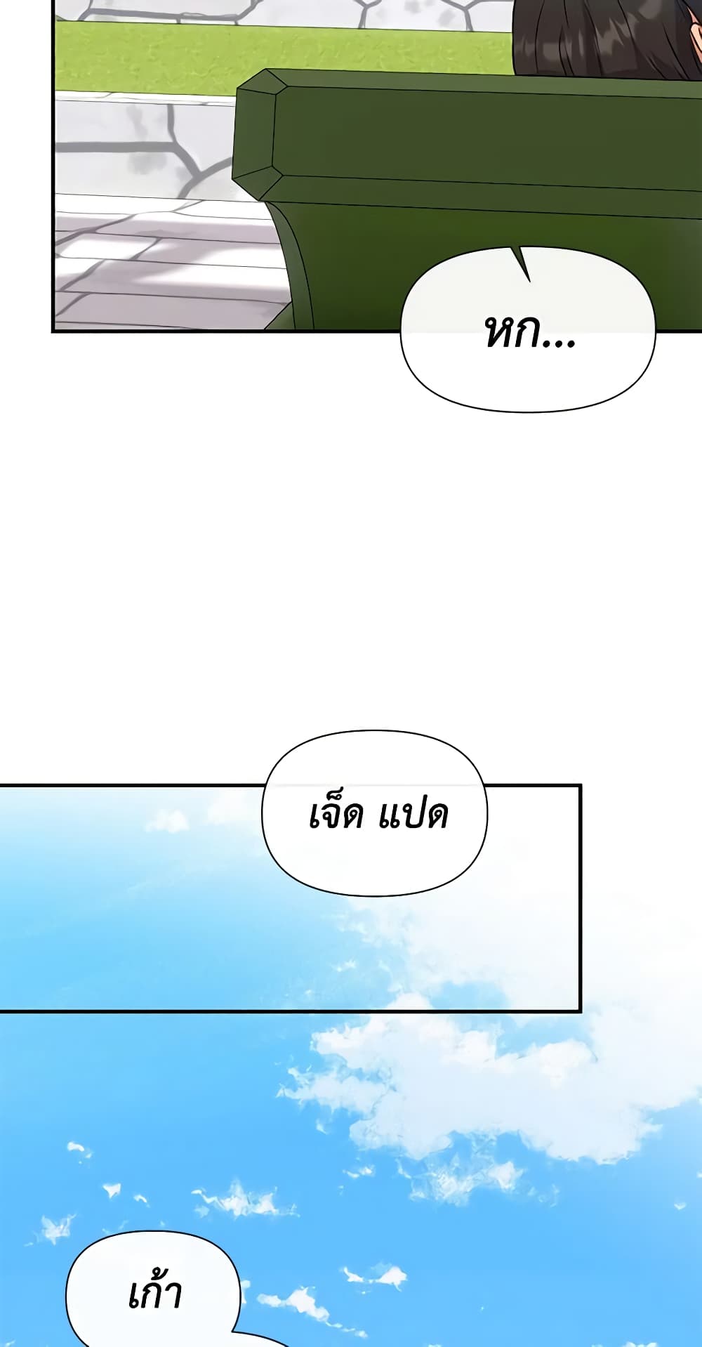 The Monster Duchess and Contract Princess page 4