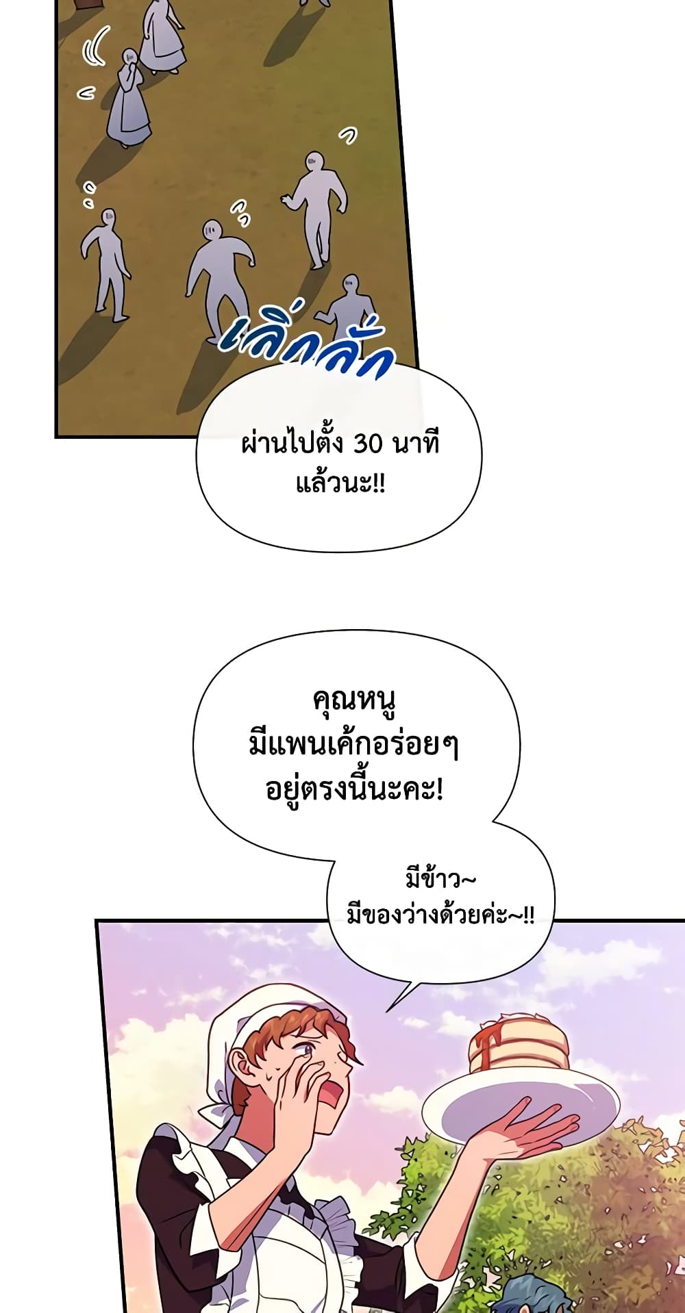 The Monster Duchess and Contract Princess page 12