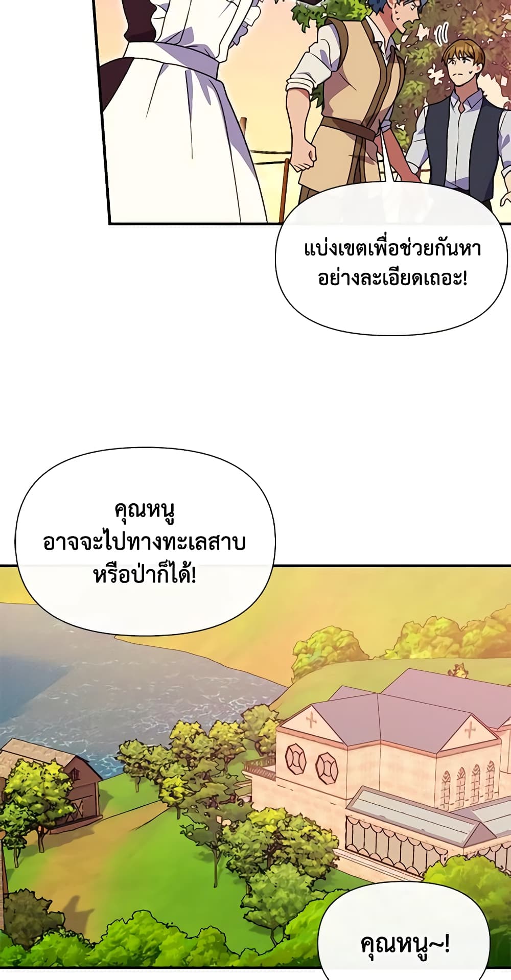 The Monster Duchess and Contract Princess page 13