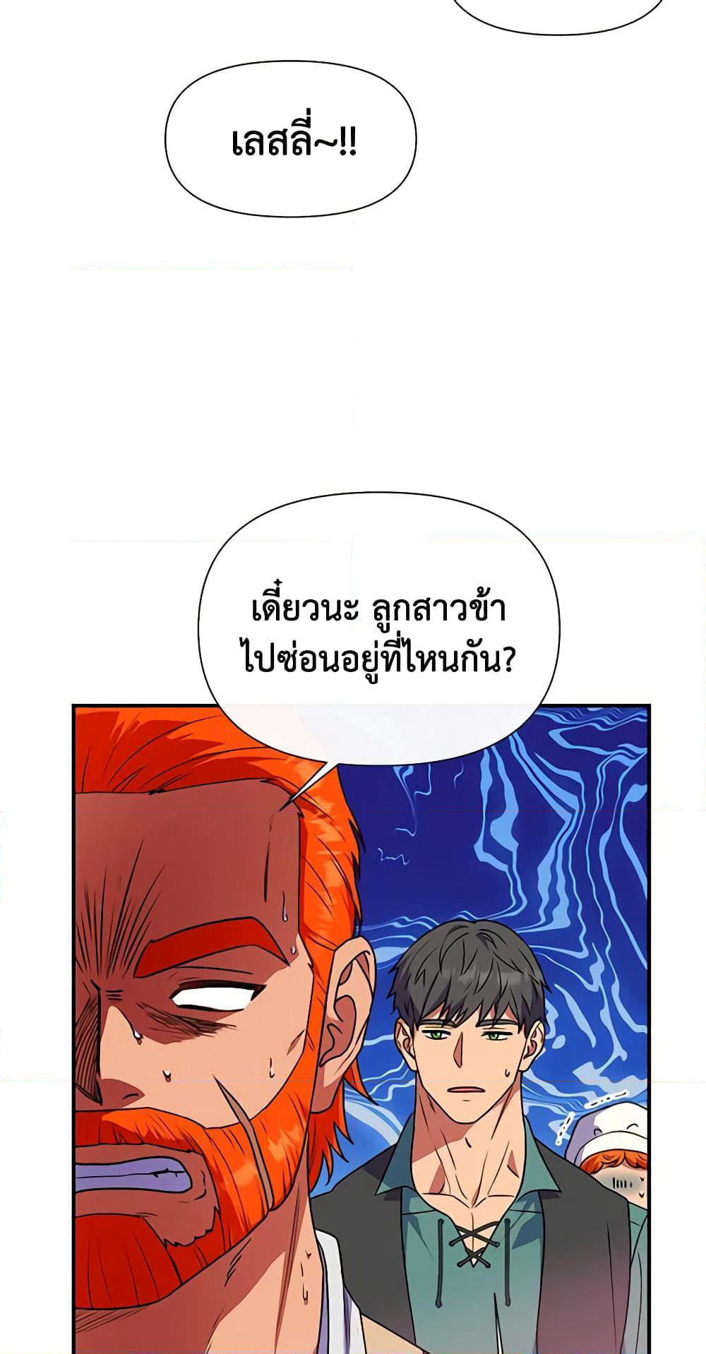The Monster Duchess and Contract Princess page 14