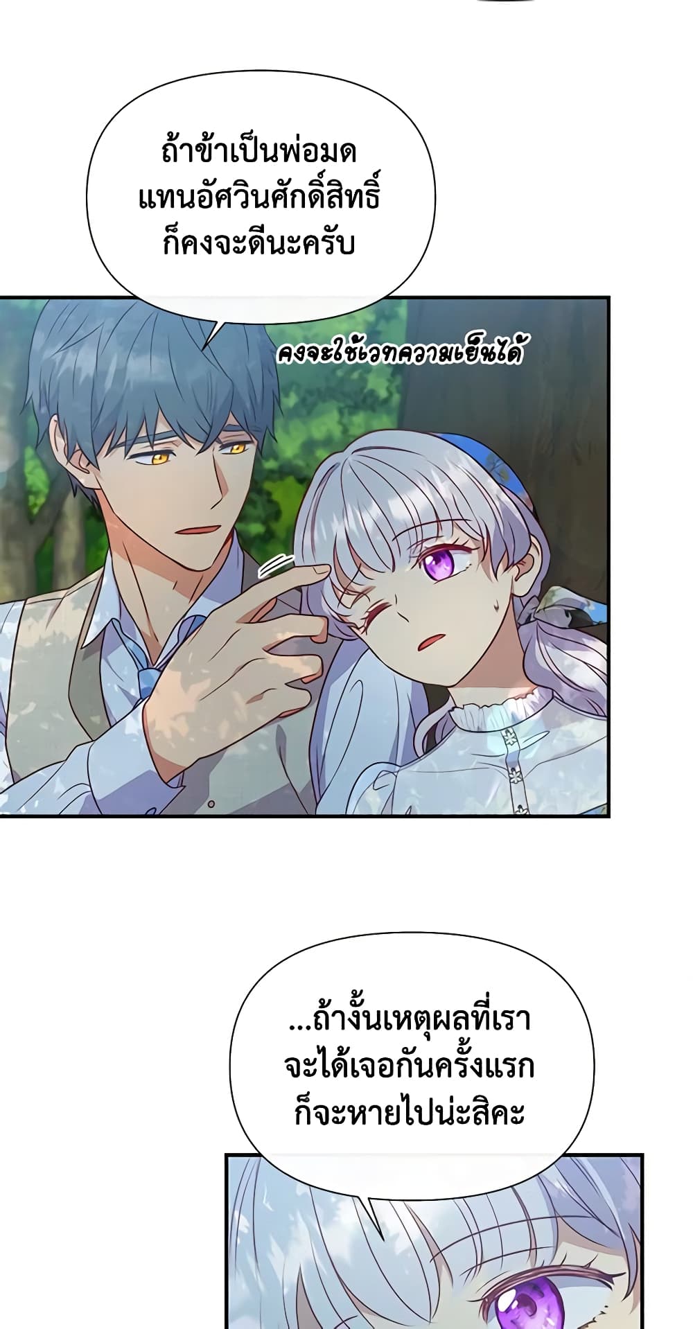 The Monster Duchess and Contract Princess page 37