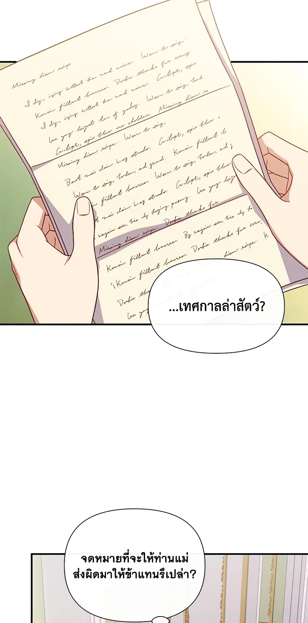 The Monster Duchess and Contract Princess page 38