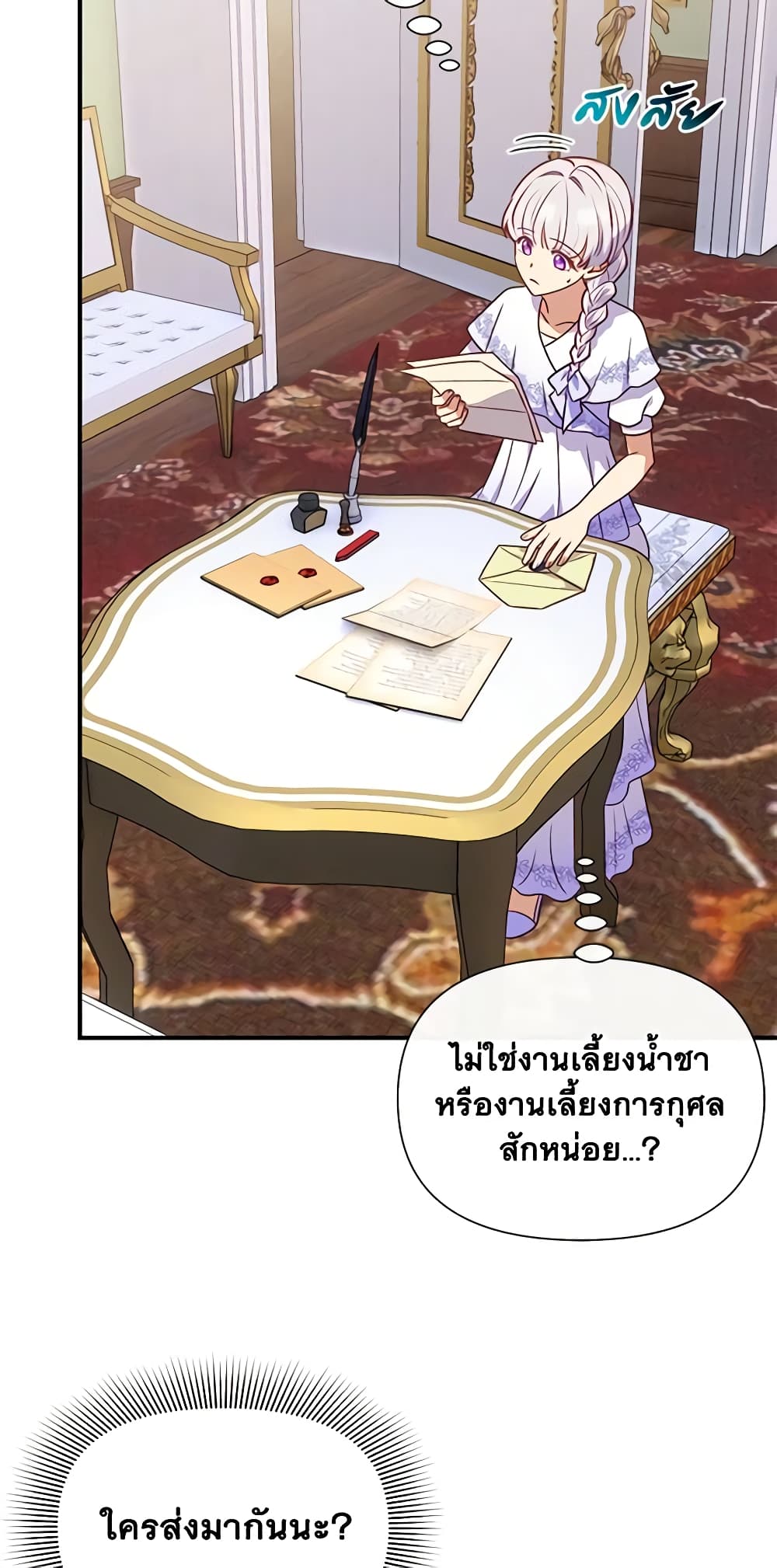The Monster Duchess and Contract Princess page 39