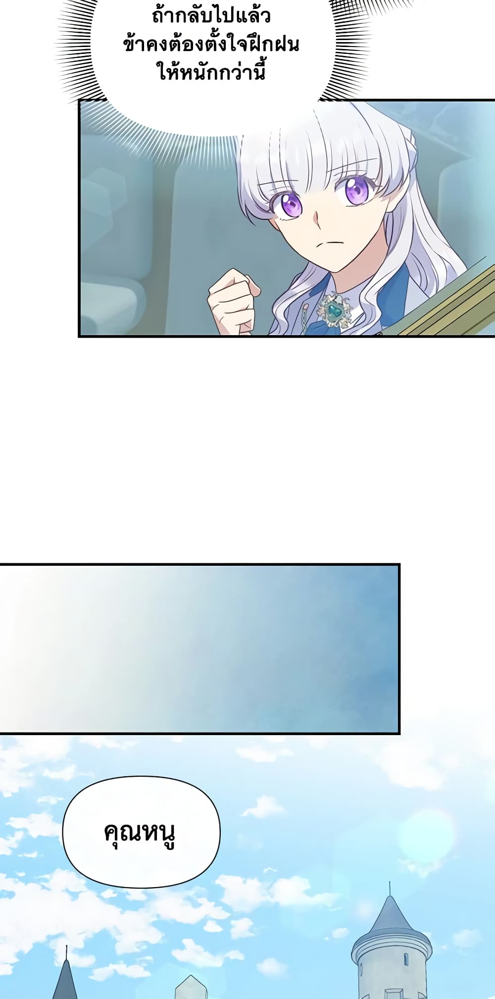 The Monster Duchess and Contract Princess page 50