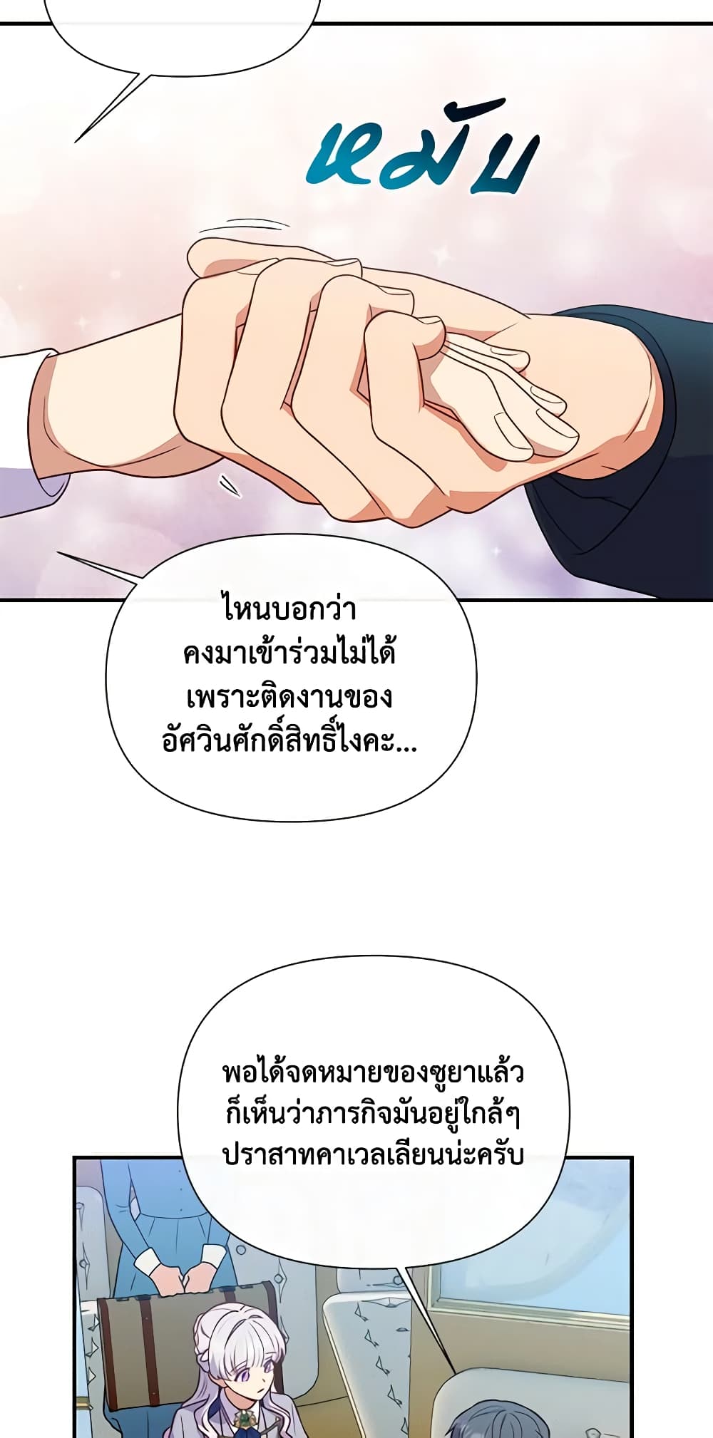 The Monster Duchess and Contract Princess page 55