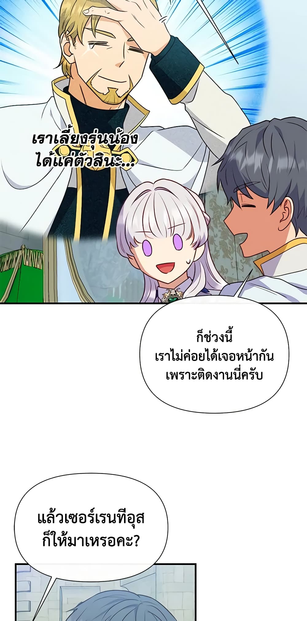 The Monster Duchess and Contract Princess page 57