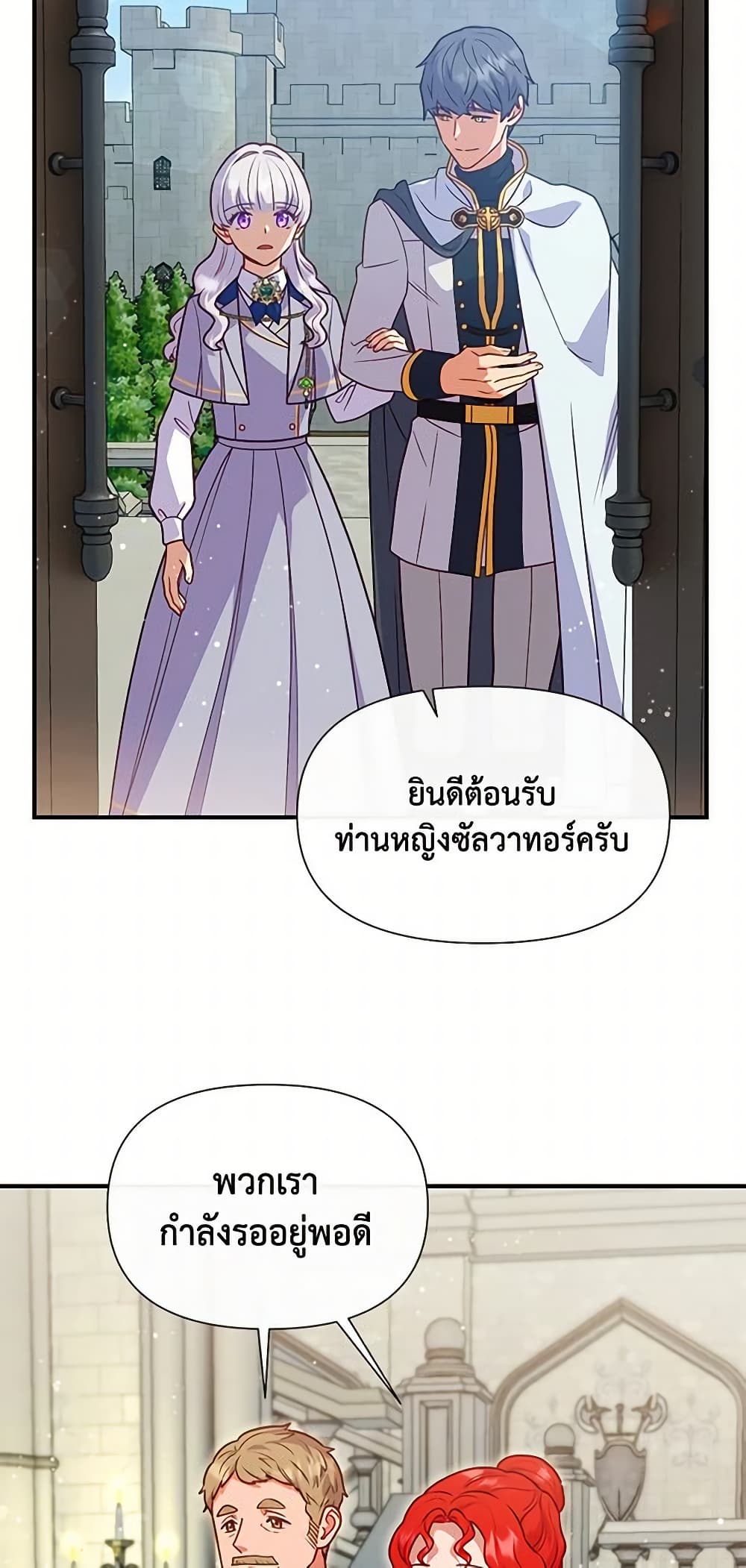 The Monster Duchess and Contract Princess page 3