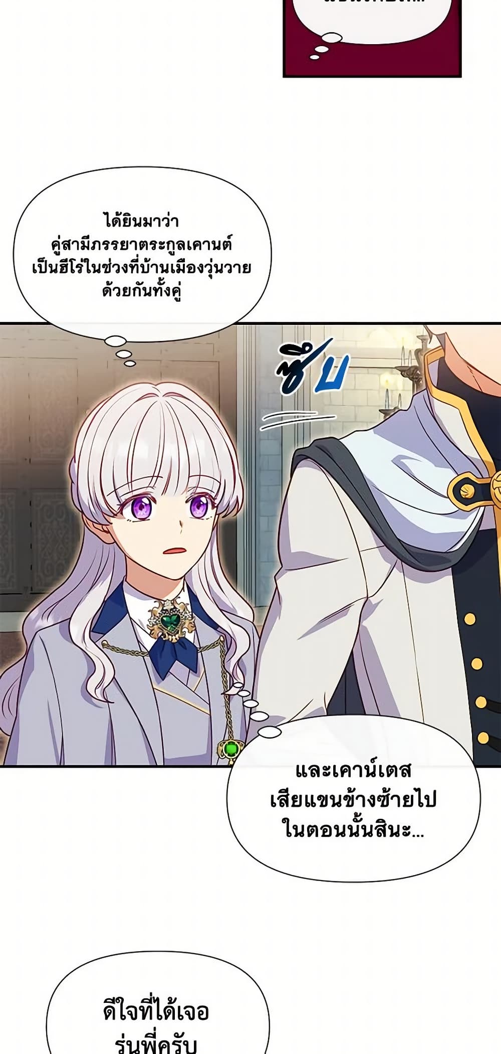 The Monster Duchess and Contract Princess page 5