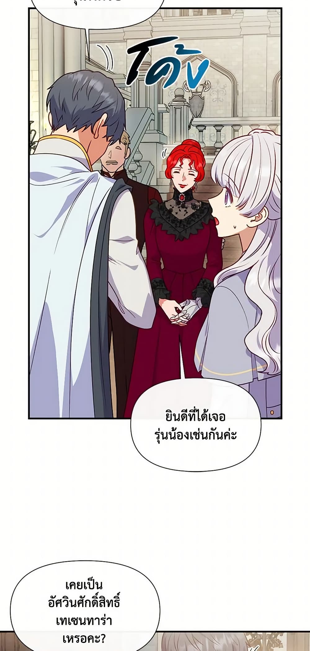 The Monster Duchess and Contract Princess page 6