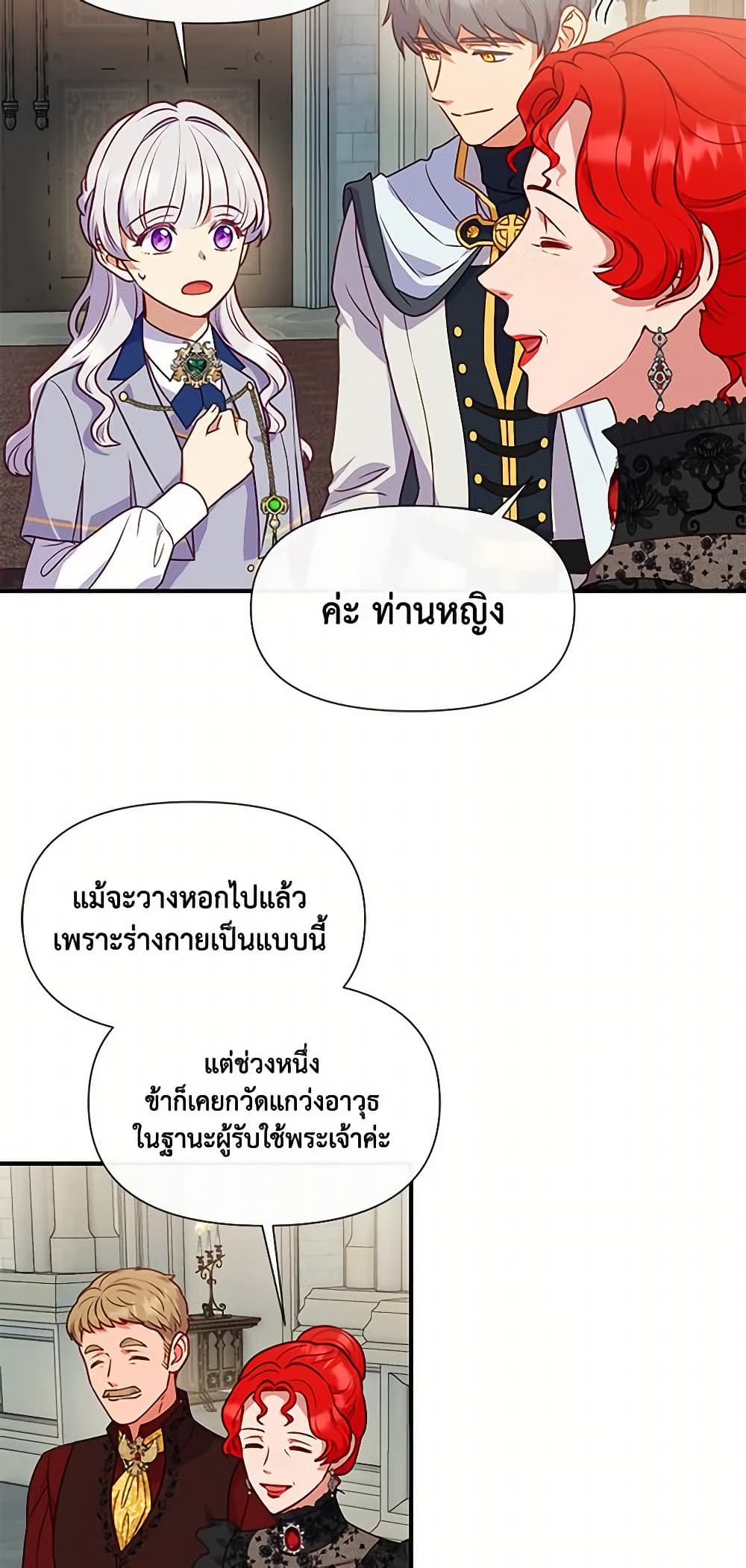 The Monster Duchess and Contract Princess page 7
