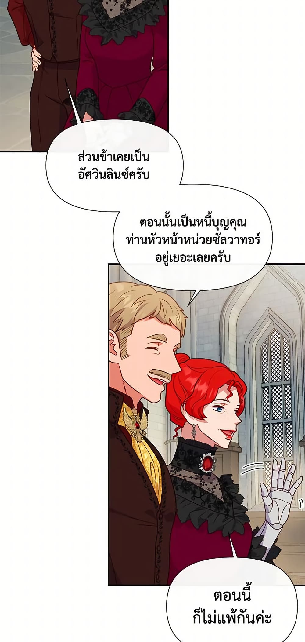 The Monster Duchess and Contract Princess page 8