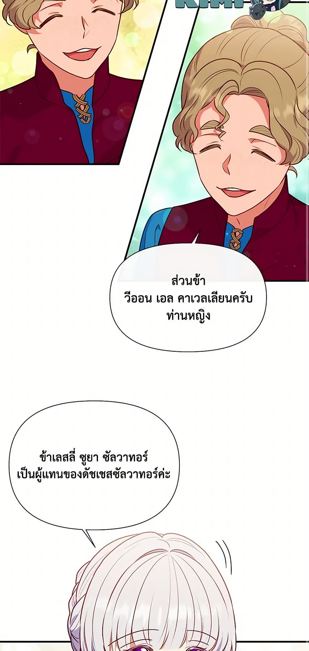 The Monster Duchess and Contract Princess page 13