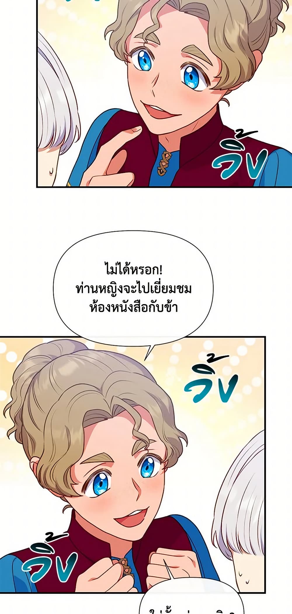 The Monster Duchess and Contract Princess page 17