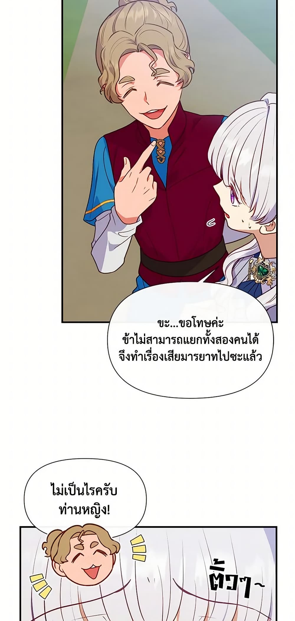 The Monster Duchess and Contract Princess page 20