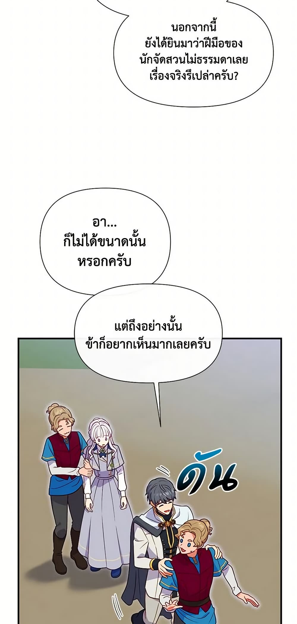 The Monster Duchess and Contract Princess page 27