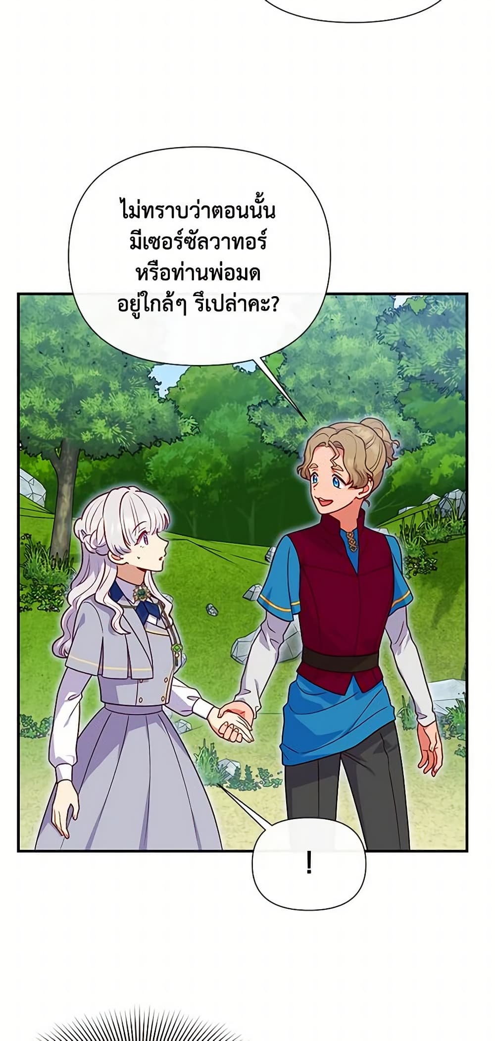 The Monster Duchess and Contract Princess page 33