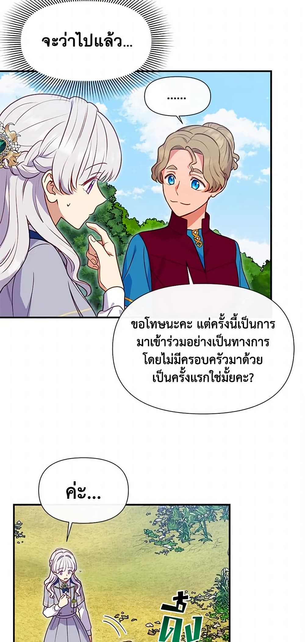 The Monster Duchess and Contract Princess page 34