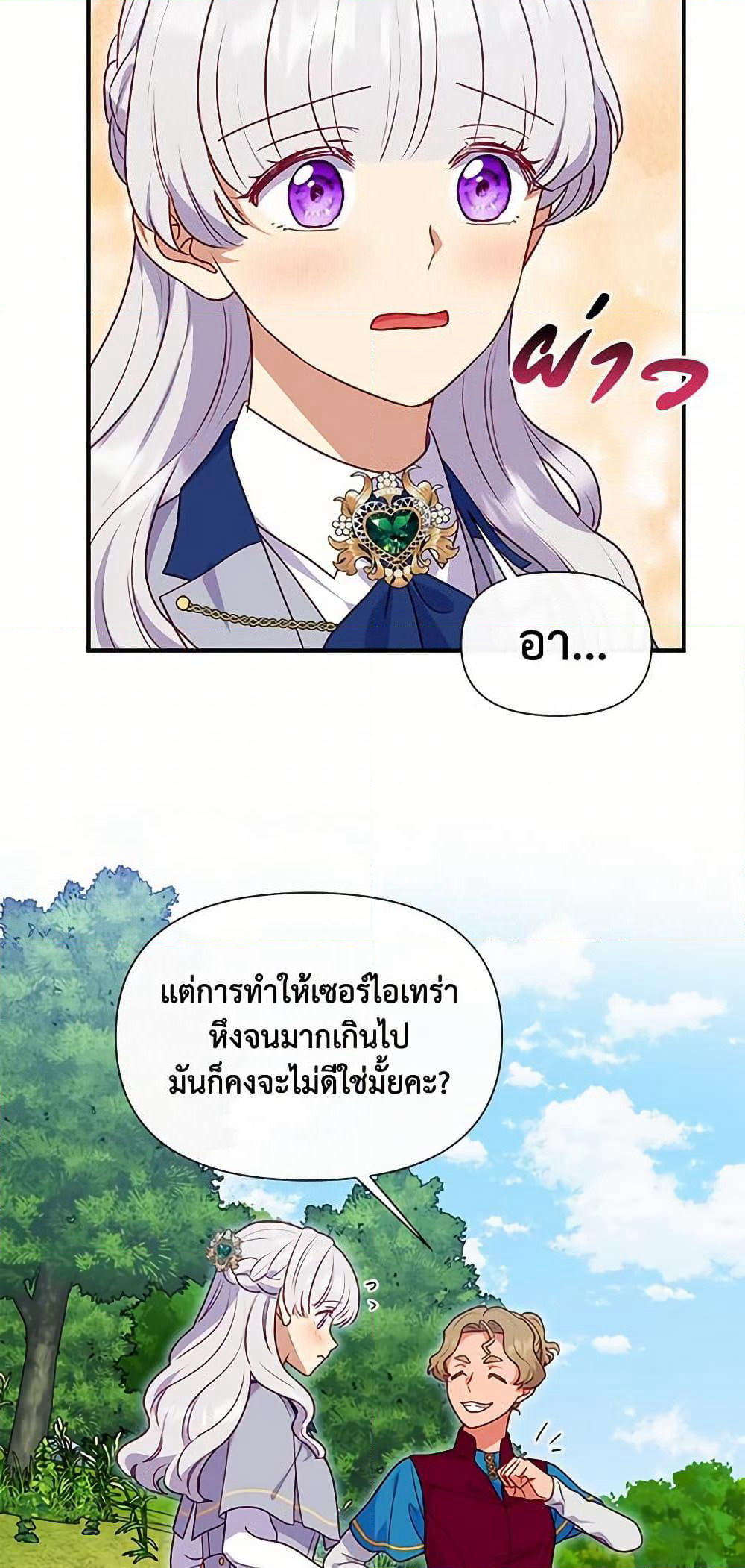 The Monster Duchess and Contract Princess page 38