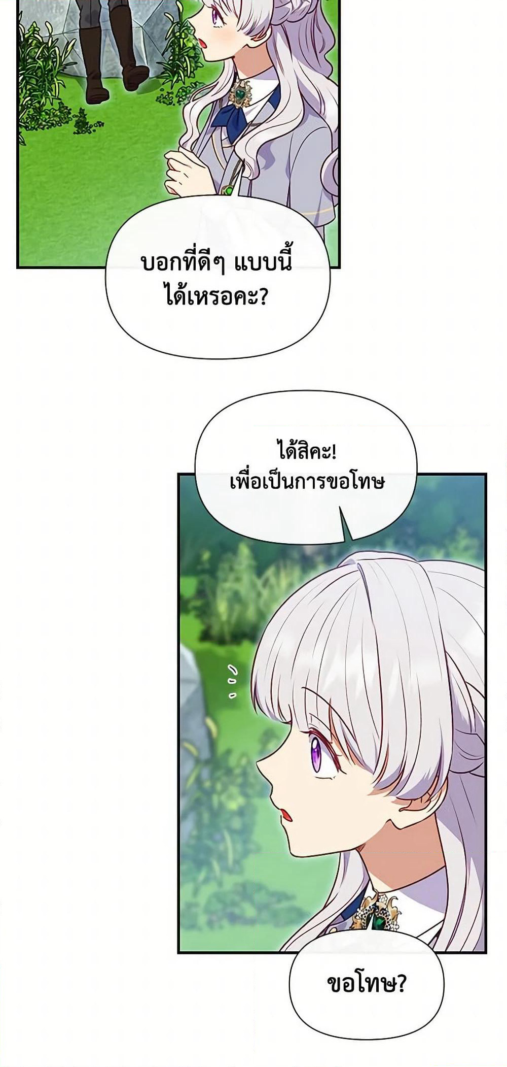 The Monster Duchess and Contract Princess page 42