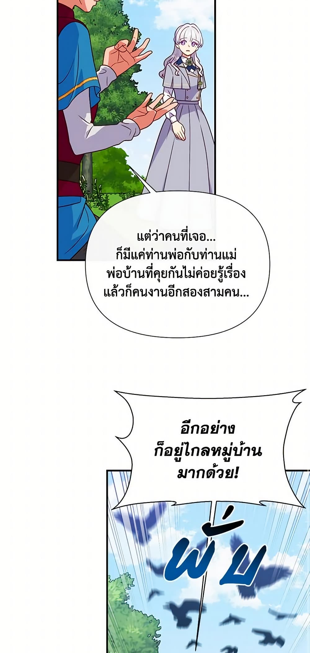 The Monster Duchess and Contract Princess page 45