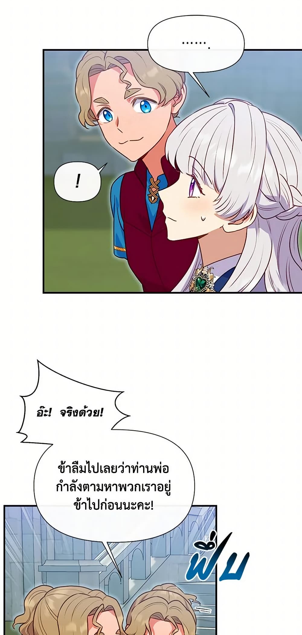 The Monster Duchess and Contract Princess page 53