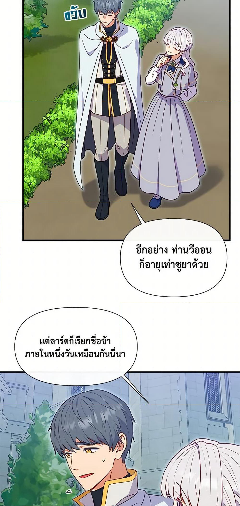The Monster Duchess and Contract Princess page 58