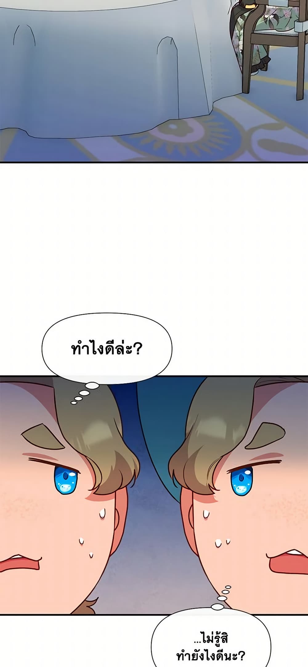 The Monster Duchess and Contract Princess page 8