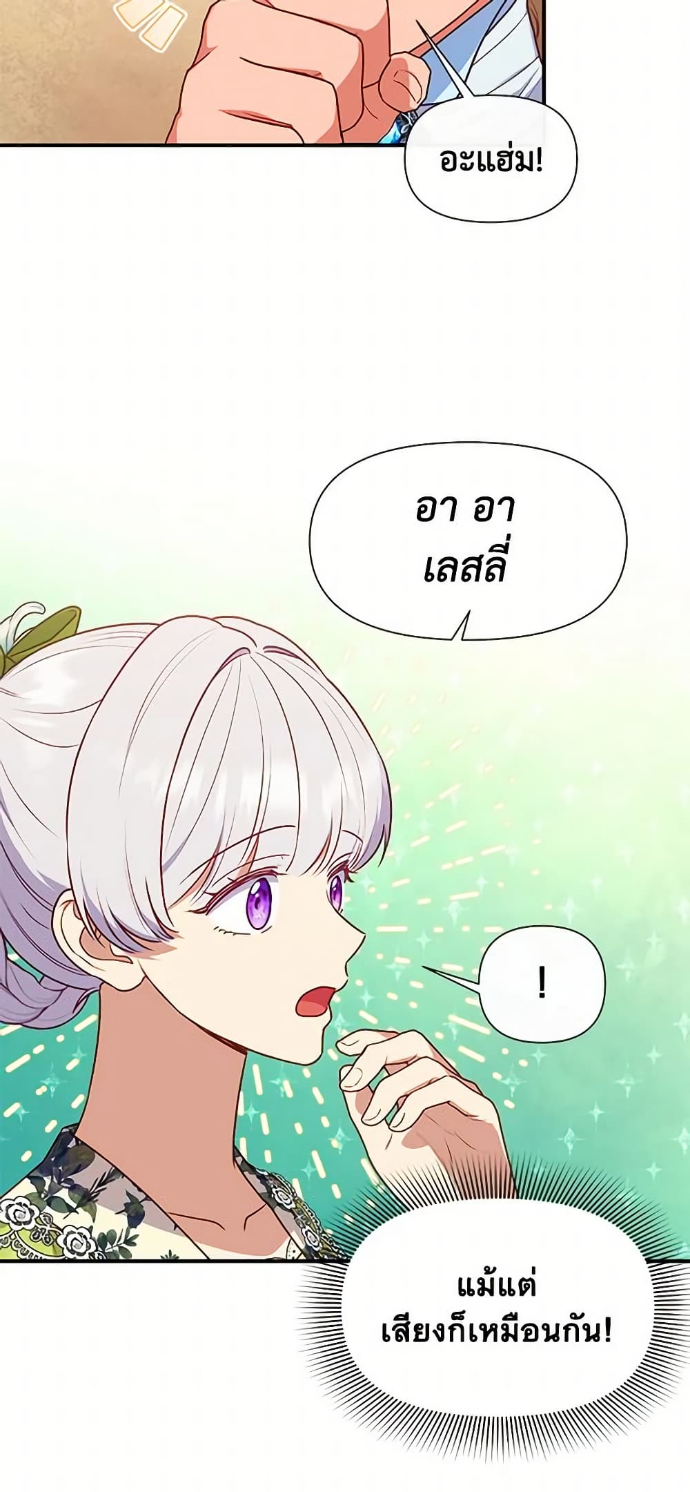 The Monster Duchess and Contract Princess page 24