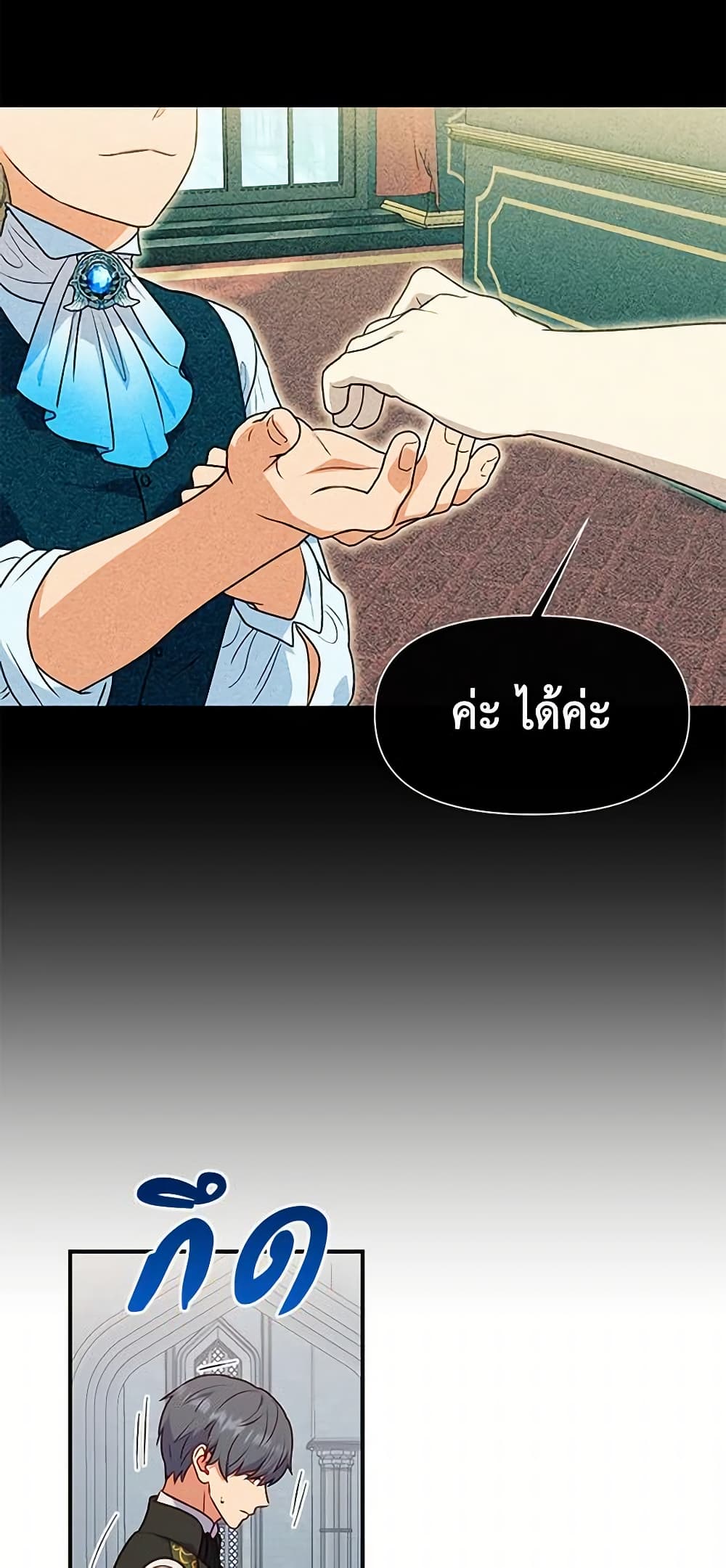 The Monster Duchess and Contract Princess page 43