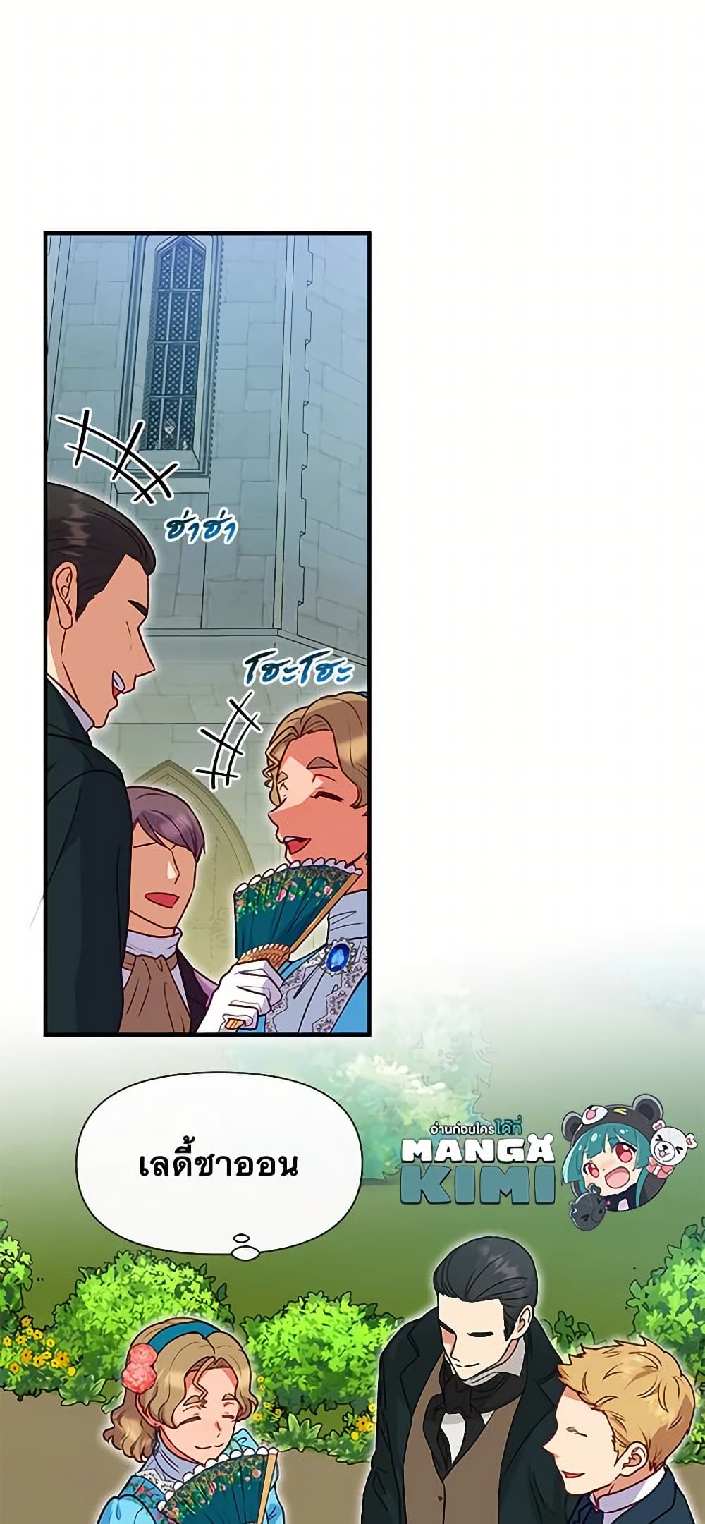 The Monster Duchess and Contract Princess page 46