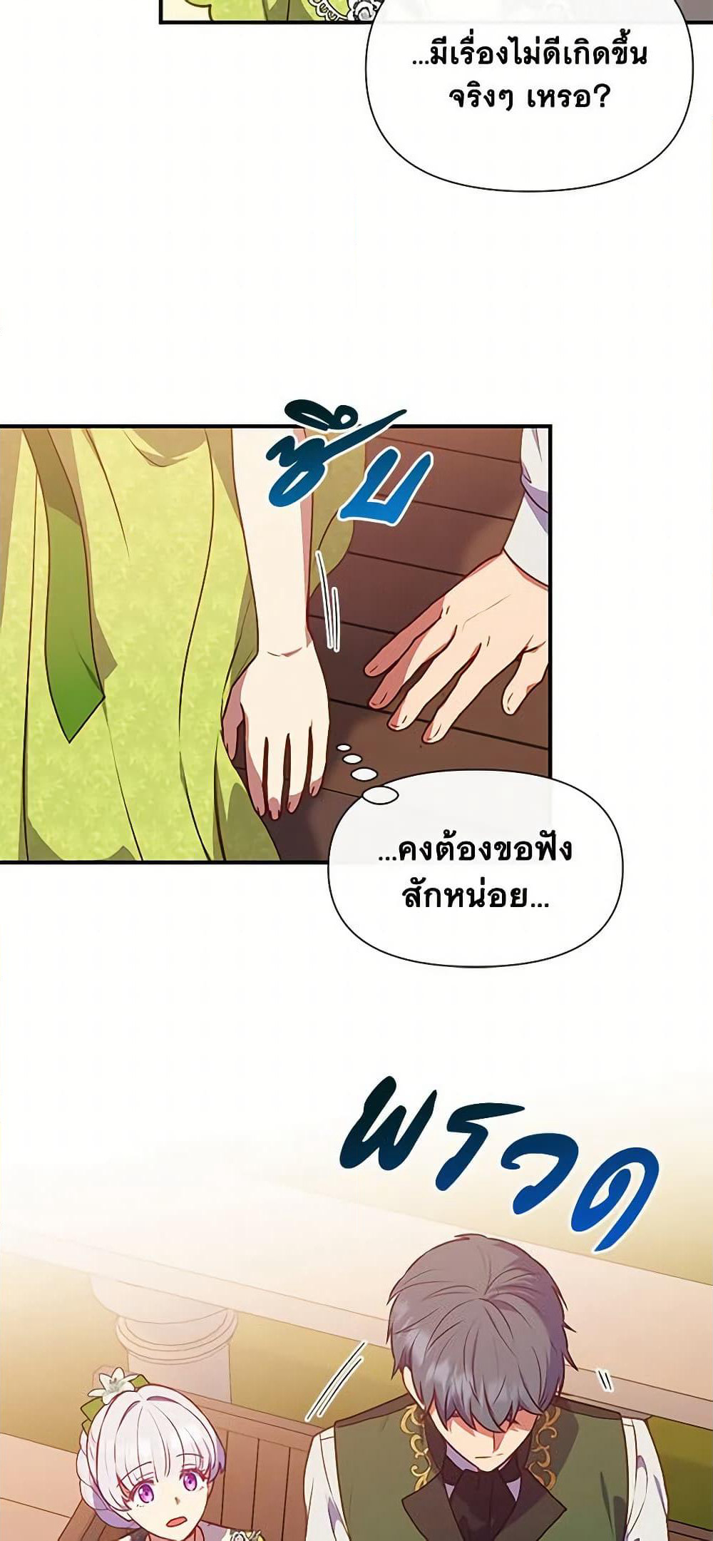 The Monster Duchess and Contract Princess page 59