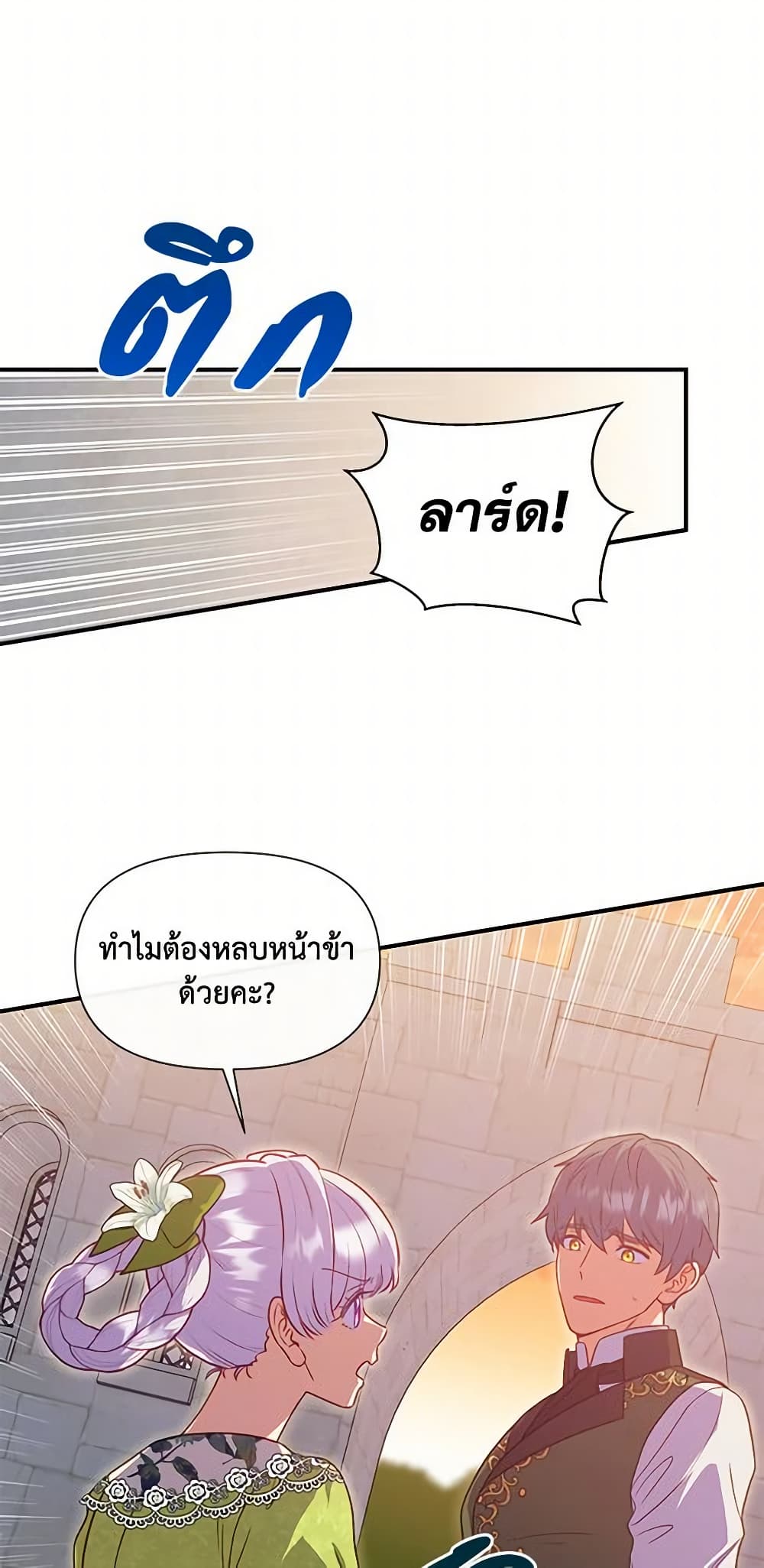 The Monster Duchess and Contract Princess page 10