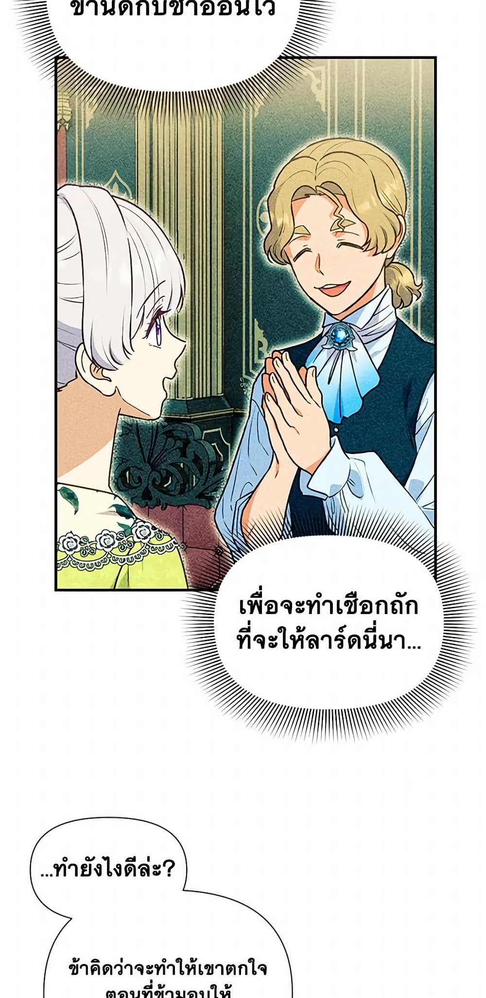The Monster Duchess and Contract Princess page 14