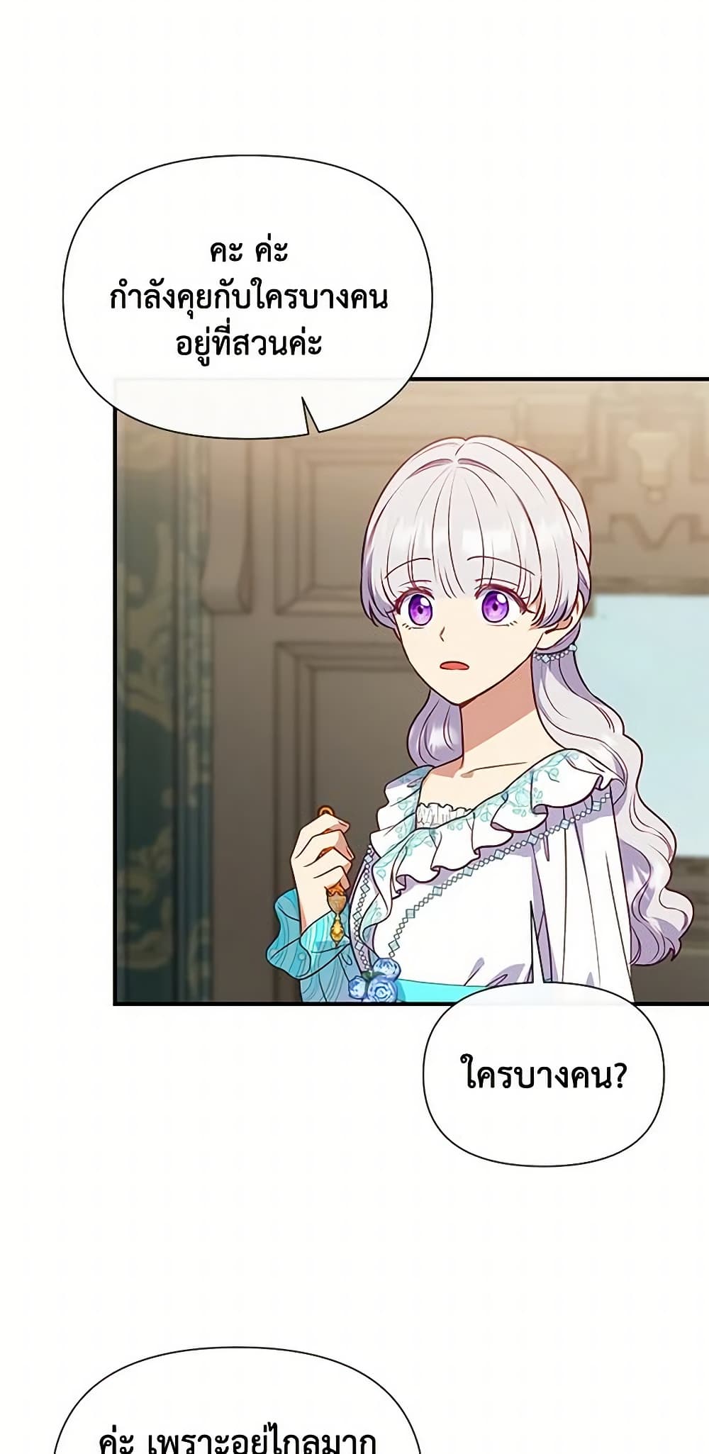 The Monster Duchess and Contract Princess page 32
