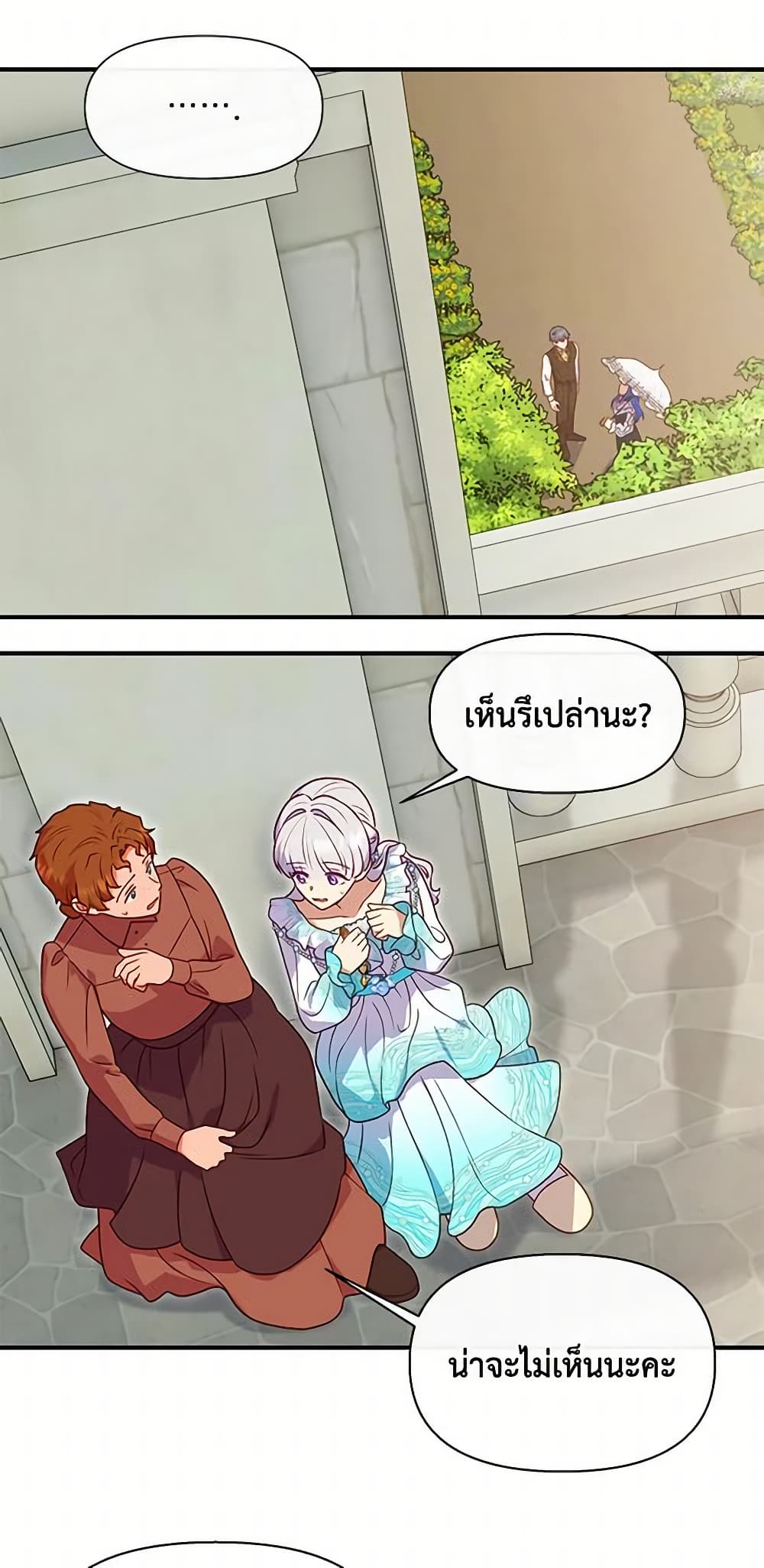 The Monster Duchess and Contract Princess page 38